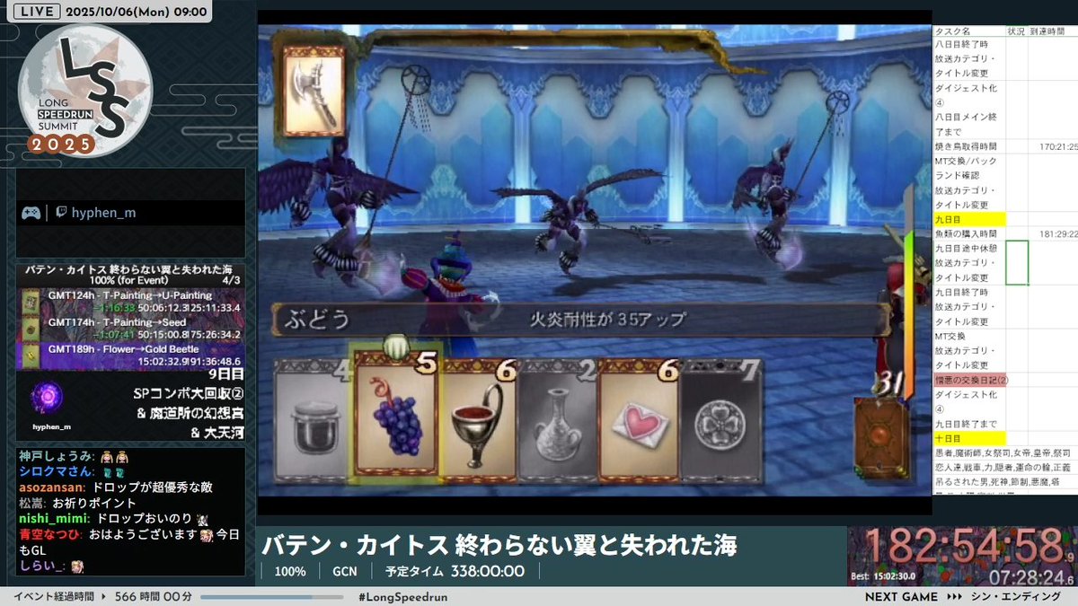 現在『バテン・カイトス 終わらない翼と失われた海』の「100%」が進行中です…

魔導書の幻想宮のアラバラムが持つ高レベル魔法を求めて稼ぎを行います。
入手できた魔法の属性と枚数によってラスボス戦の趨勢が決まる重要ポイントです。

▼配信チャンネル
twitch.tv/longspeedrunsu…
#LongSpeedrun