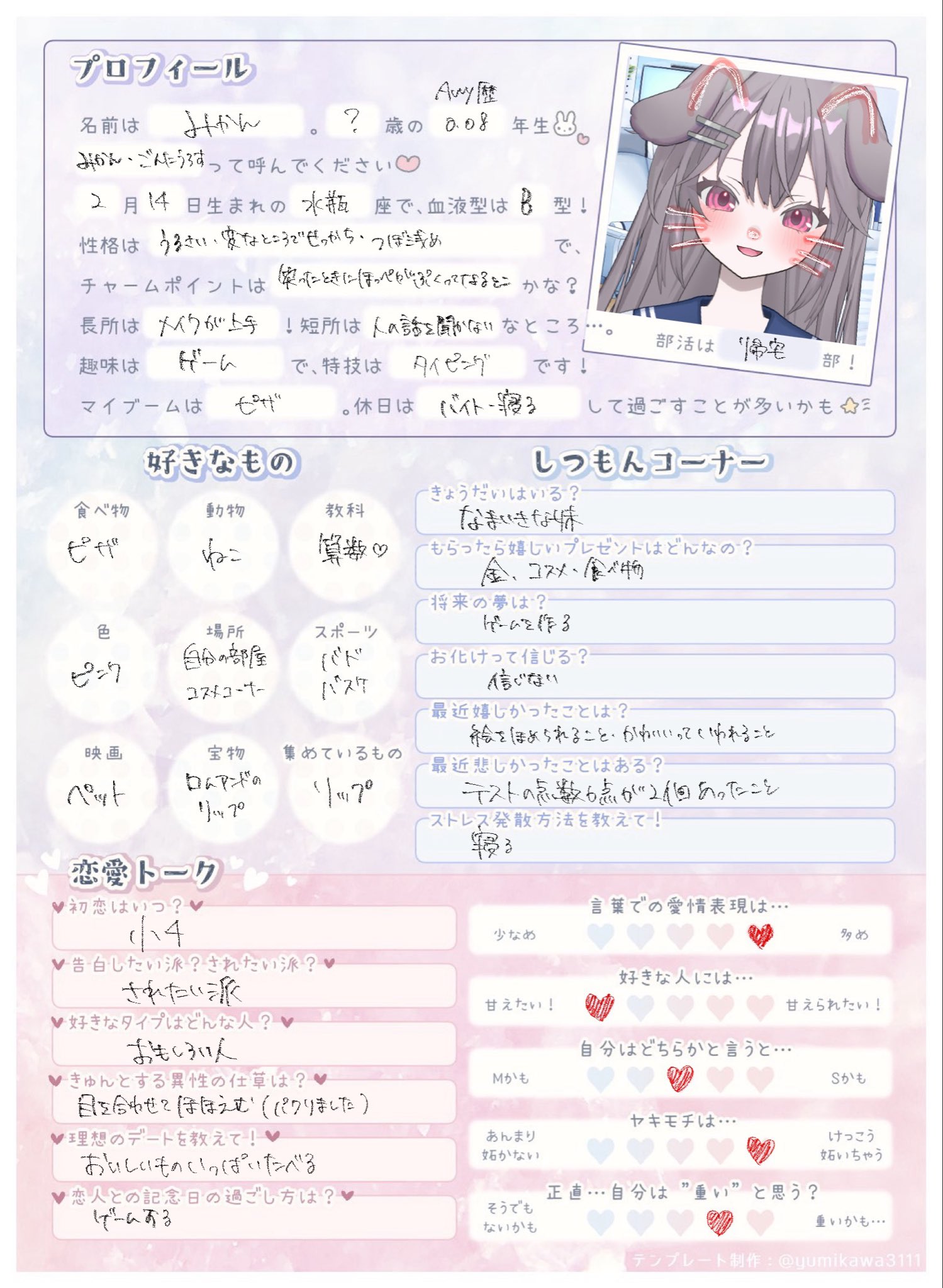 おくさと プロフ見て下さい 自分のプロフ作ってみた - Search / X