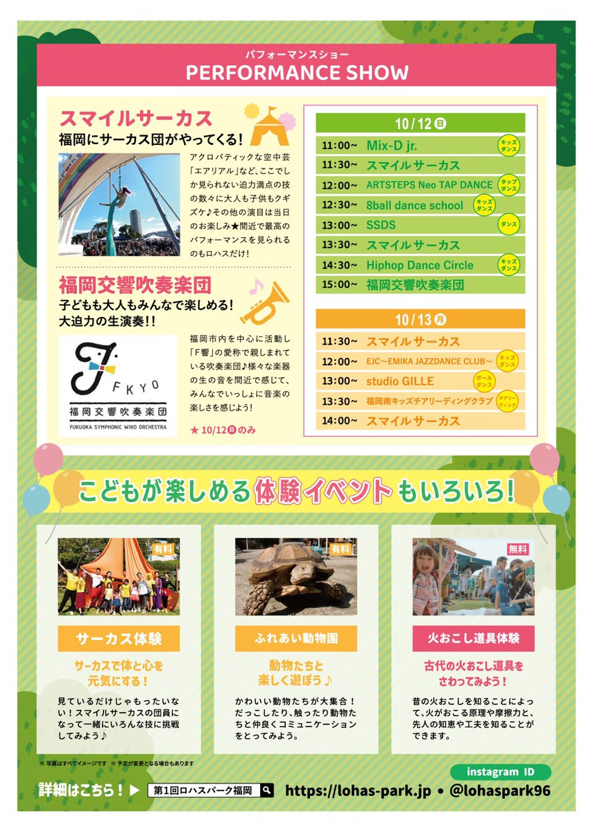 今週末 ロハスパーク福岡 です

仕事で遠くに行けるの嬉しい(｡･ω･｡)
皆さま遊びに来てね〜

#スマイルサーカス