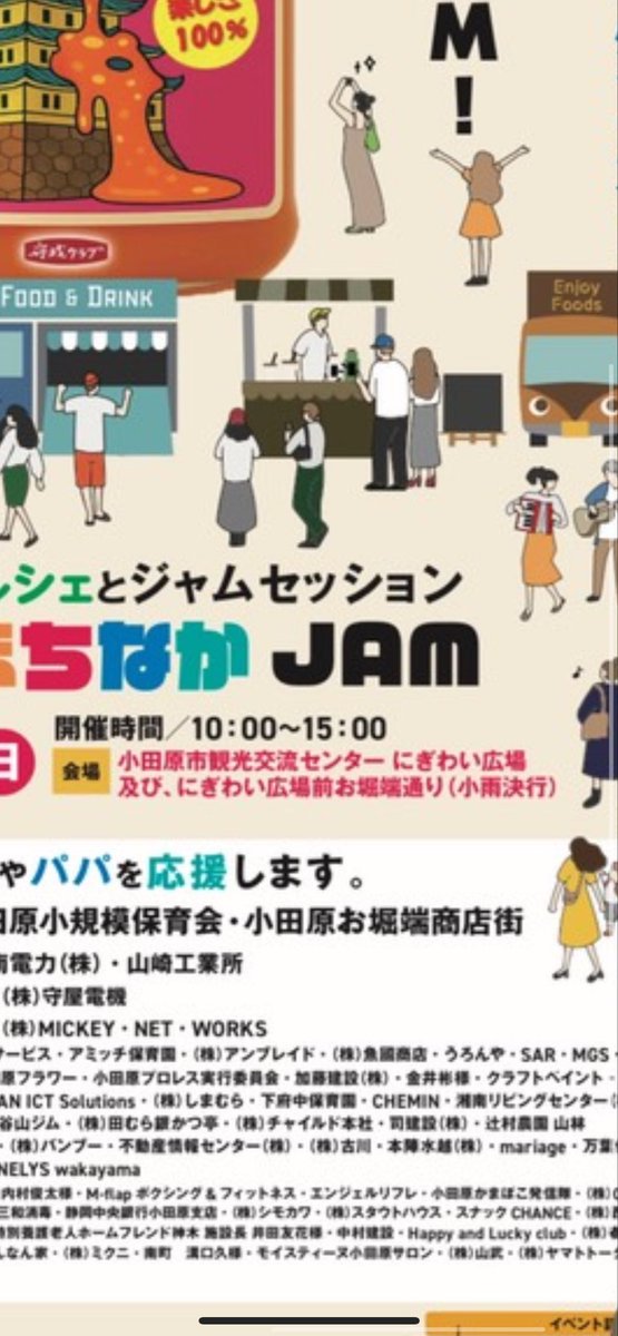 10/5(日)おだわらまちなかJAM
ぶち上げてきましたー！

汗だくになるくらいのいいお天気の中たくさんの笑顔に会えましたー✨

ありがとうございました！😆🍎🎹✨