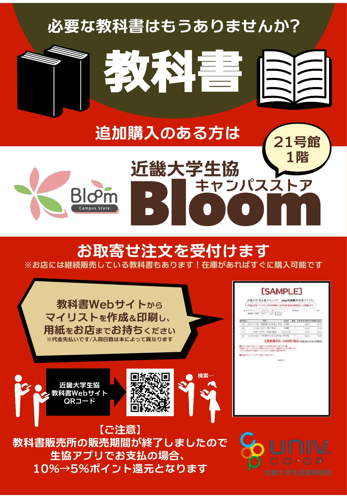 近畿大学生協 公式 on X: 