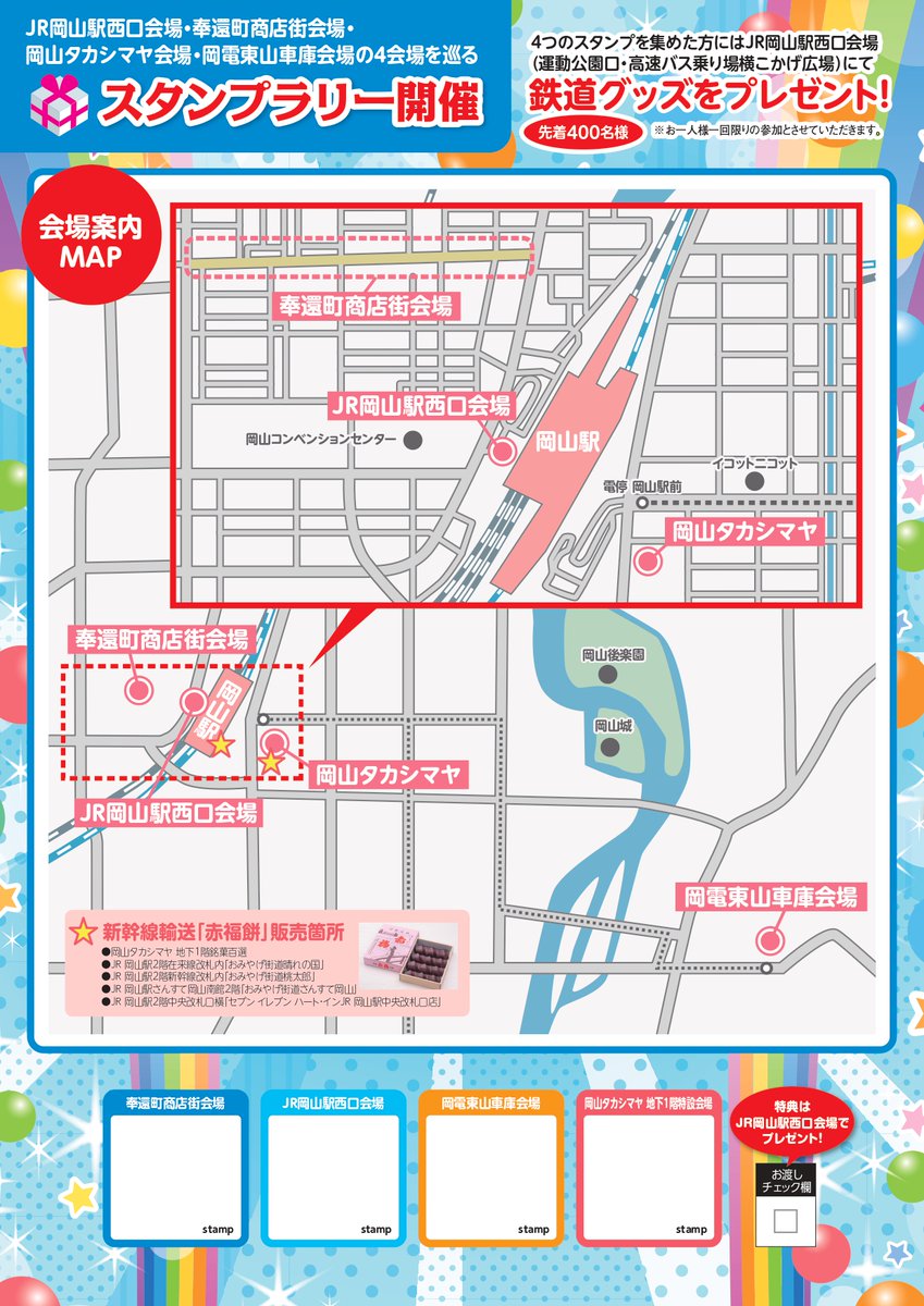 【2025鉄道の日フェア】
10月11日（土）岡山電気軌道本社ほか各会場にてイベントを開催します🚋

岡電本社会場では岡山県警察地域安全電車の出発式やお子様向け運転体験、乗り物展示からカレー出店まで盛りだくさん！

皆さまのご来場心よりお待ちしております🤗
okayama-kido.co.jp/tram/event/pos…

#鉄道の日