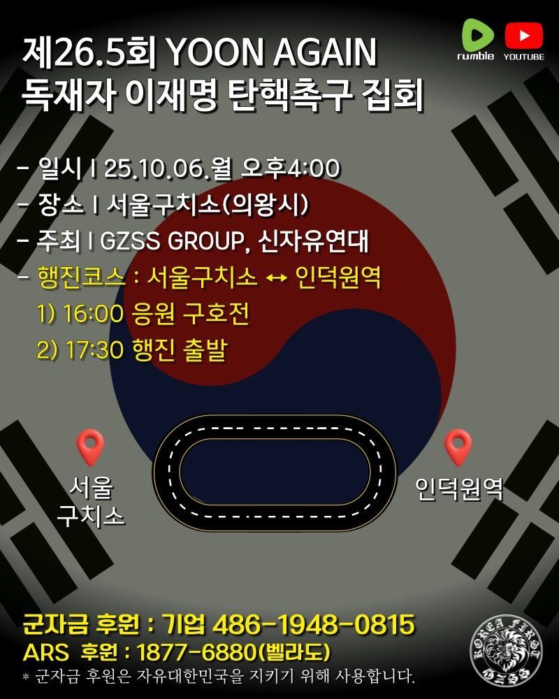 오늘 오후 4시 윤어게인_서울 구치소

윤대통령 응원전+
행진😎🇰🇷 

구치소는 추석 때 제일 조용하대요 
윤대통령님과 이상민 장관님 응원해주세요❤️