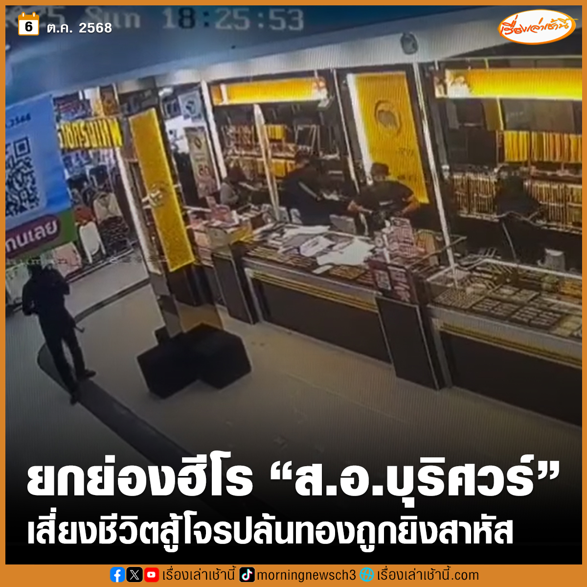 สวท.สุไหงโก-ลก radiokolok โพสต์ยกย่องฮีโร ต่อสู้กับคนร้ายเหตุปล้นทองที่ห้างสุไหงโก-ลก

จากเหตุการณ์คนร้ายบุกปล้นร้านทองภายในห้างสรรพสินค้าสุไหงโก-ลก เมื่อช่วงค่ำที่ผ่านมา ท่ามกลางความแตกตื่นและโกลาหลของประชาชนที่มาจับจ่ายสินค้าภายในห้าง ได้ปรากฏภาพของ "ฮีโร่"