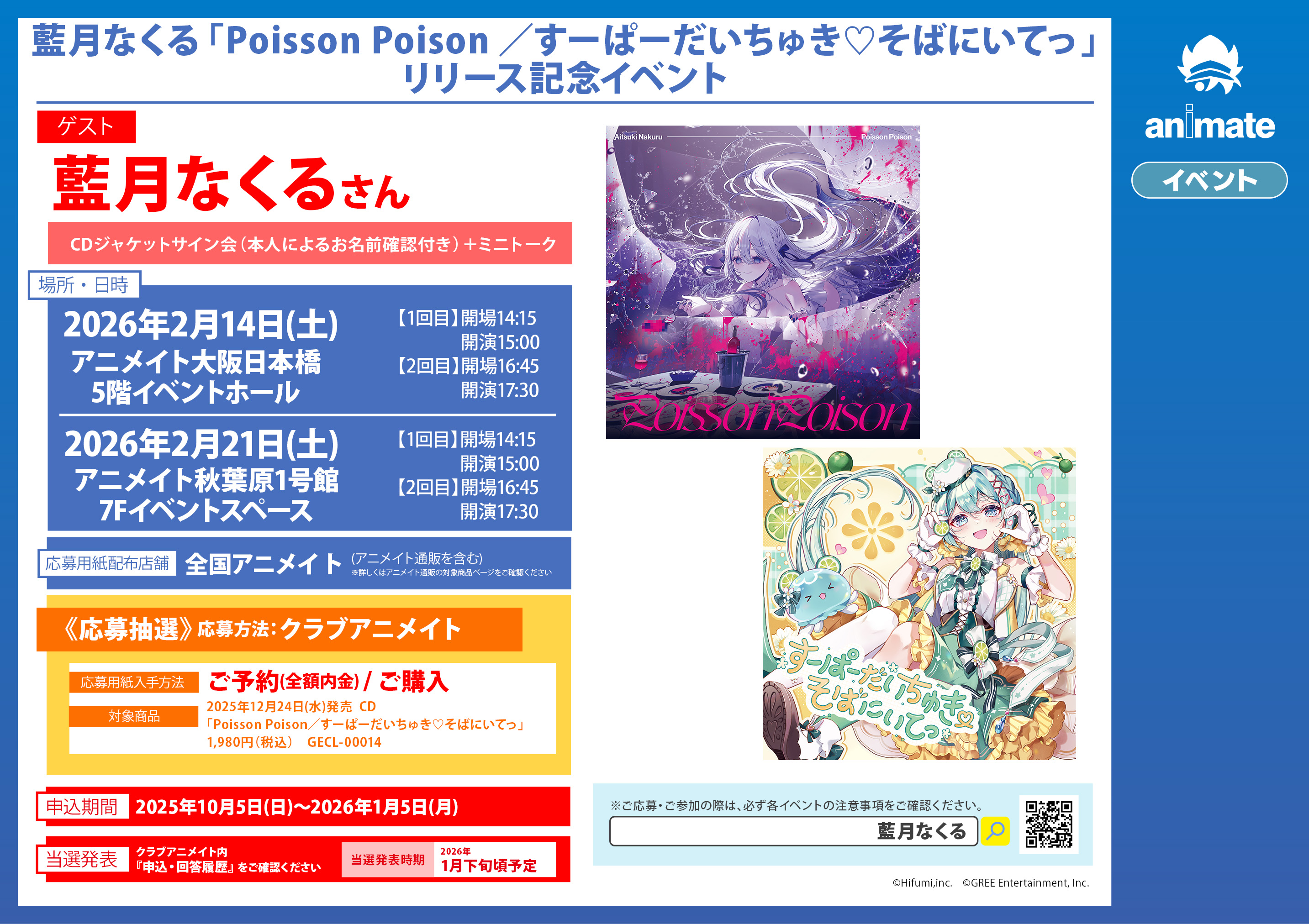 アニメイトくずはモール on X: 