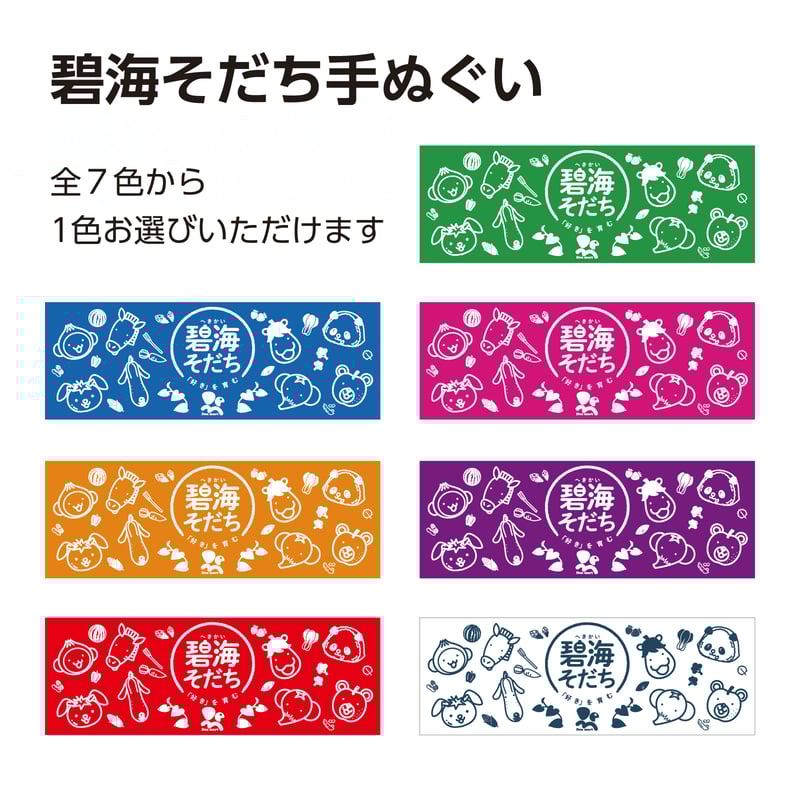 手ぬぐい買わんといかんがね🧡

【選べる７色】碧海そだち手ぬぐい | ＪＡあいち中央【碧海そだち～オンラインショップ～】 share.google/B3htKZHRmxAgVU…