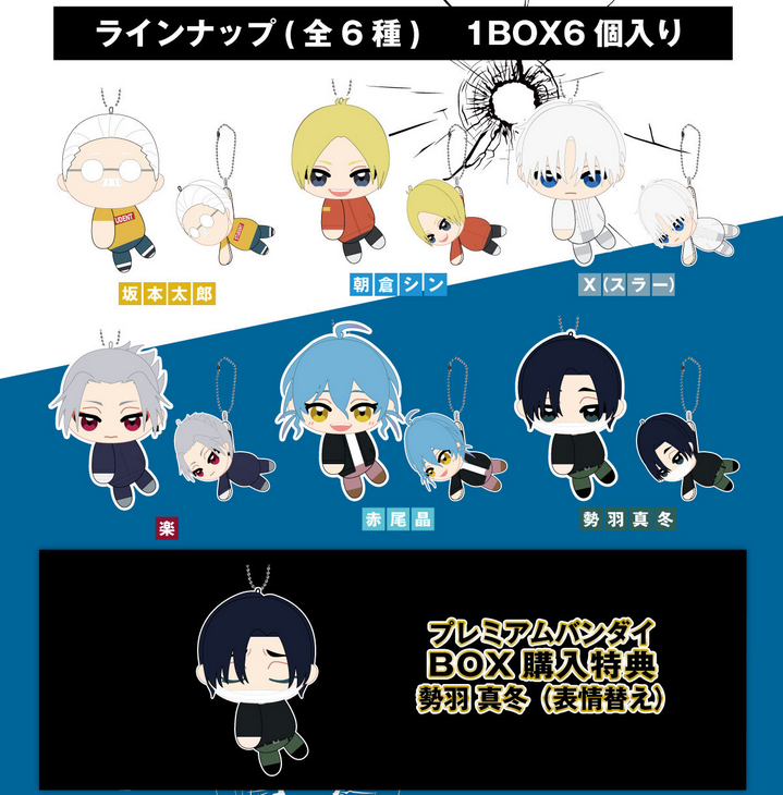 プレミアムバンダイ】 本日12時より予約受付開始 SAKAMOTO DAYS てて