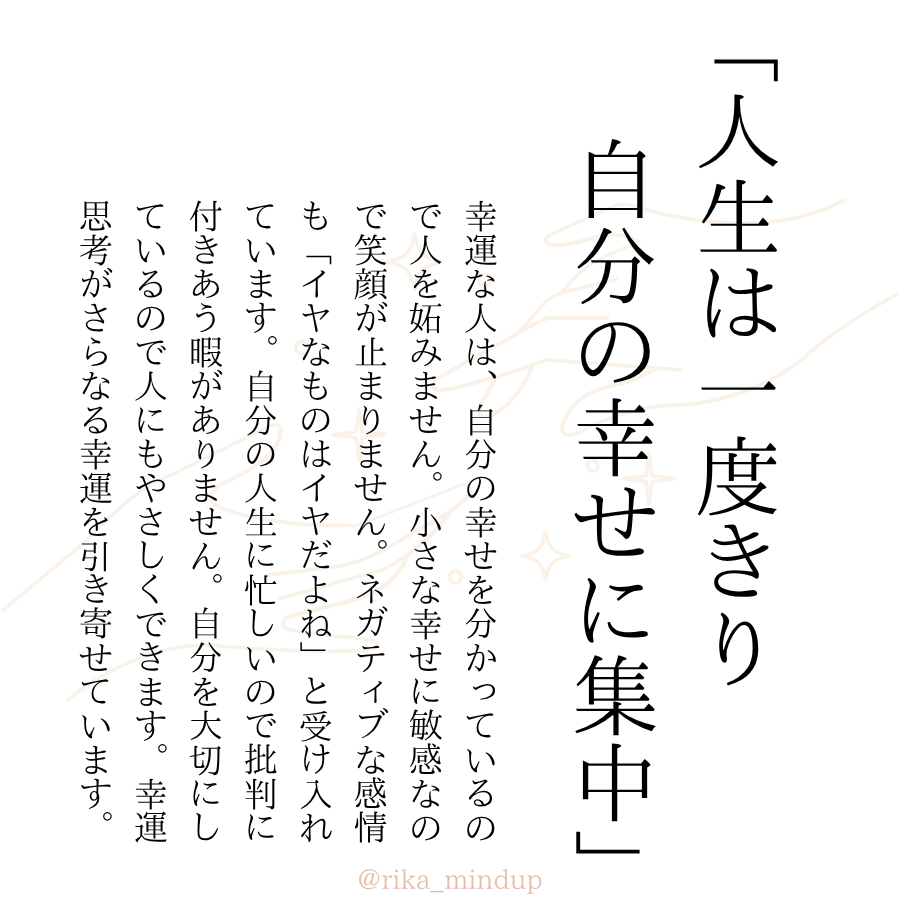 どんなふうに生きても人生は一度きりです。