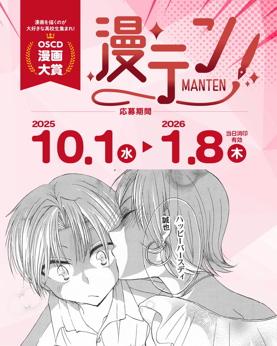 oscd_info's tweet photo. ＼高校生限定漫テン2025開催／

今年も漫画コンテスト開催！
金賞の方にはコピックスケッチ
72色セットをプレゼント🎁

テーマは「サプライズ」
皆さんのご応募をお待ちしております！

#大阪総合デザイン専門学校
#漫テン https://t.co/a9aCM9qw4W