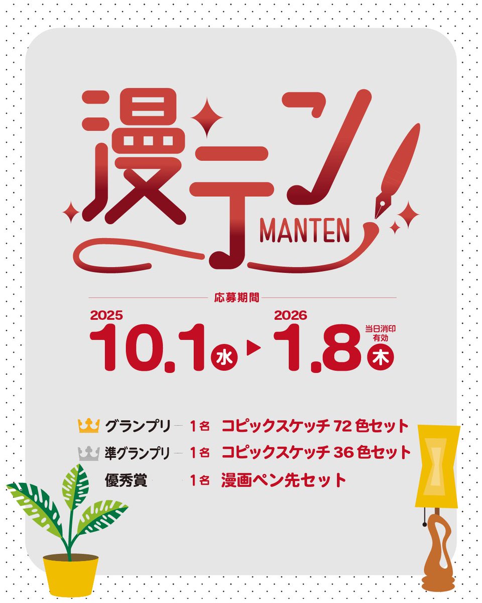 oscd_info's tweet photo. ＼高校生限定漫テン2025開催／

今年も漫画コンテスト開催！
金賞の方にはコピックスケッチ
72色セットをプレゼント🎁

テーマは「サプライズ」
皆さんのご応募をお待ちしております！

#大阪総合デザイン専門学校
#漫テン https://t.co/a9aCM9qw4W