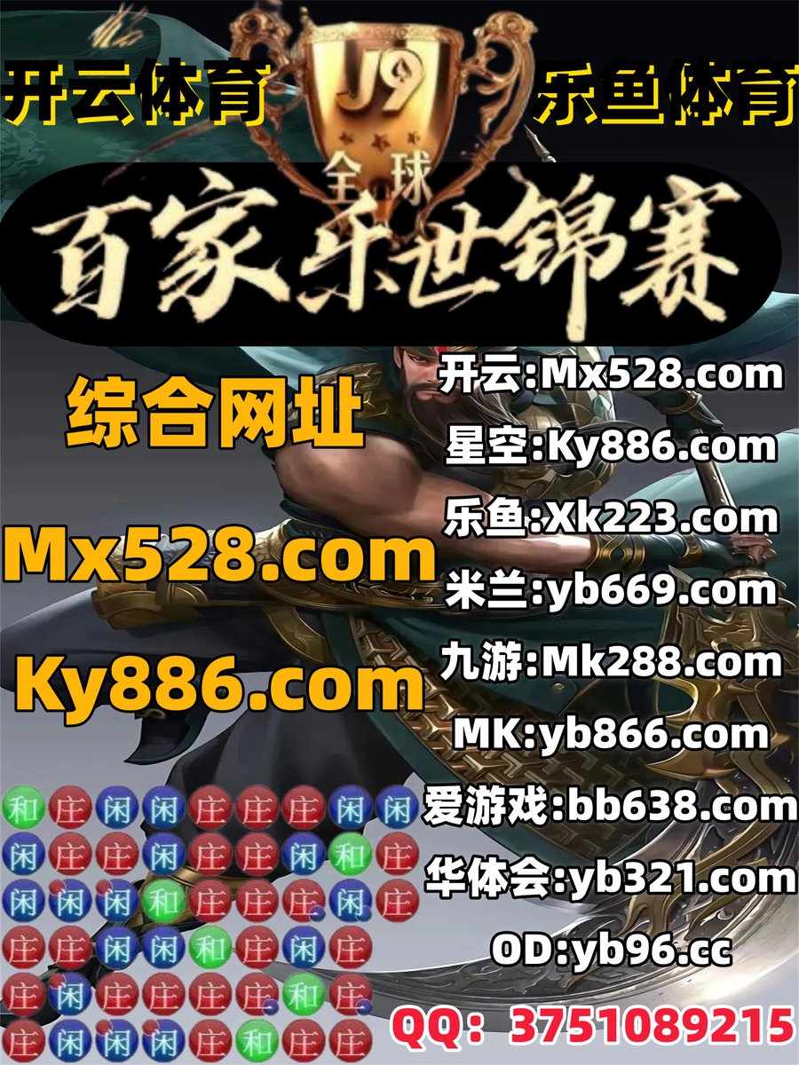 开云体育百家乐鱼天博彩票AG真人PG电子捕鱼电竞六合彩OD体育掼蛋约炮外围电竞 tweet media