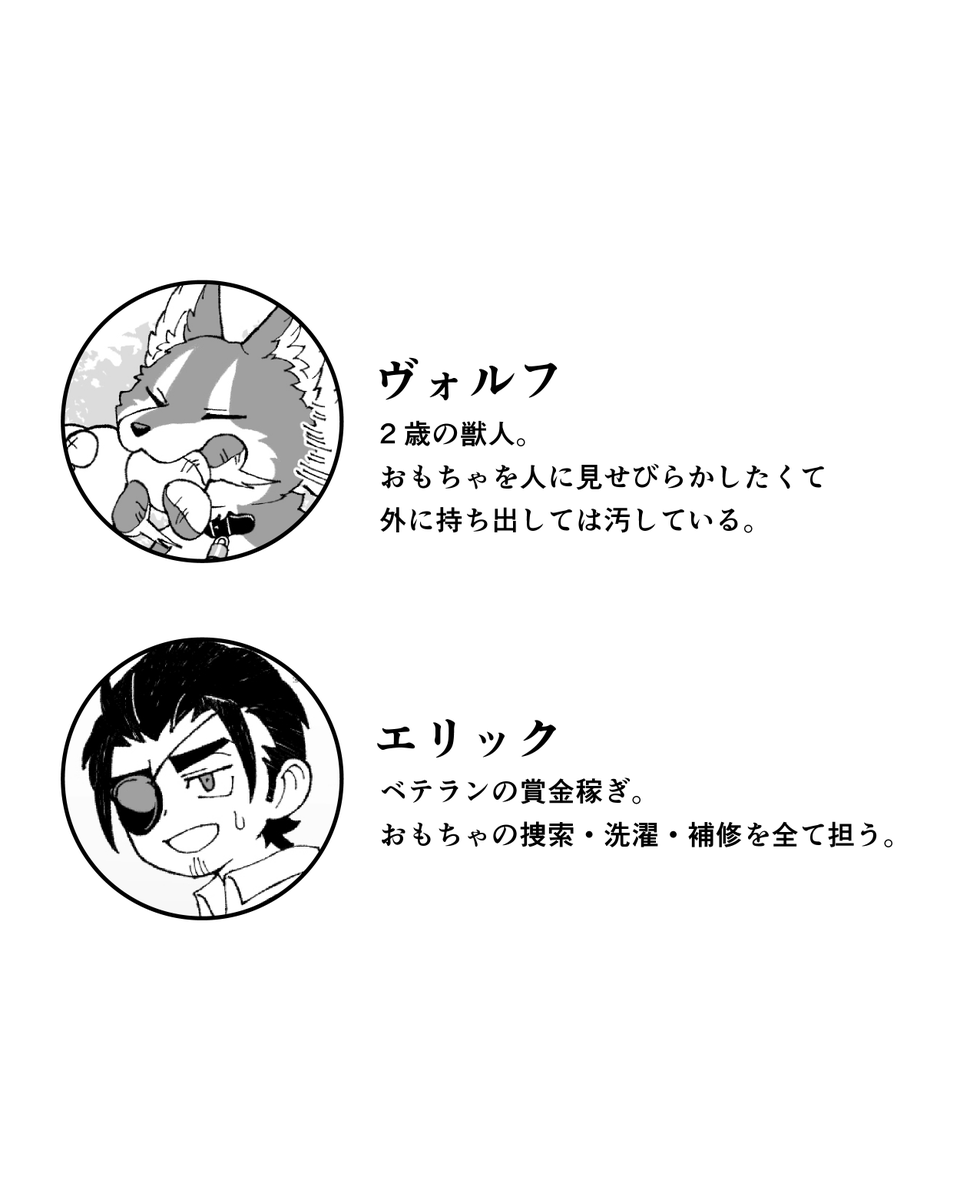 お気に入りのおもちゃ 2/2
#でか獣 
