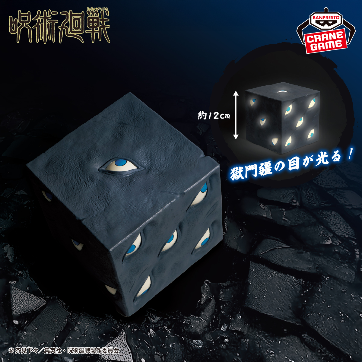 目が光る！！／ TVアニメ『呪術廻戦』から特級呪物「獄門疆」がルーム
