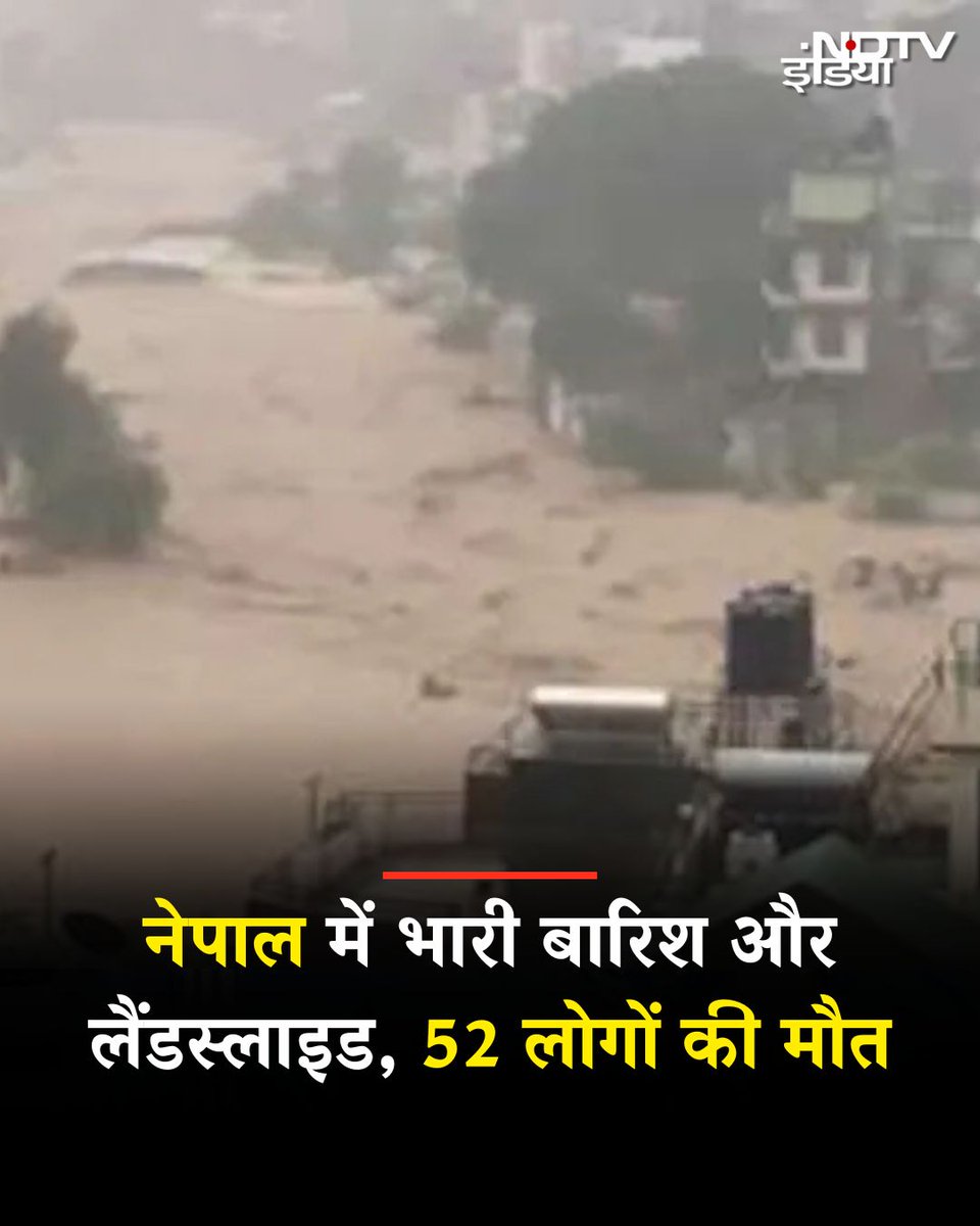 ndtvindia's tweet image. नेपाल में भारी बारिश और लैंडस्लाइड, 52 लोगों की मौत, सैकड़ों लोगों को किया गया रेस्क्यू  

#Nepal | #Landslide