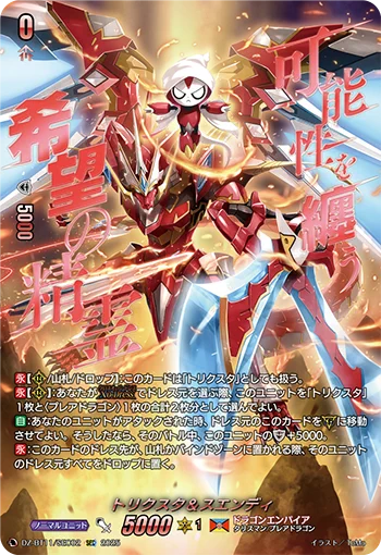ヴァンガード　アルスヴェルリーナ　トリクスタ＆スエンディ カードファイト!! ヴァンガード公式 on X: 