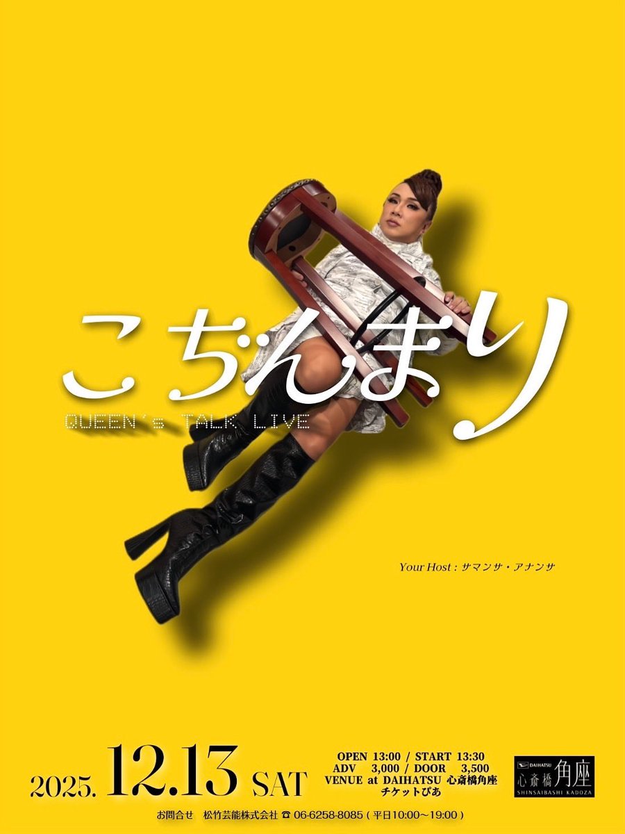 こぢんまり -QUEEN's TALK LIVE』に ご来場いただきました皆様、 誠に