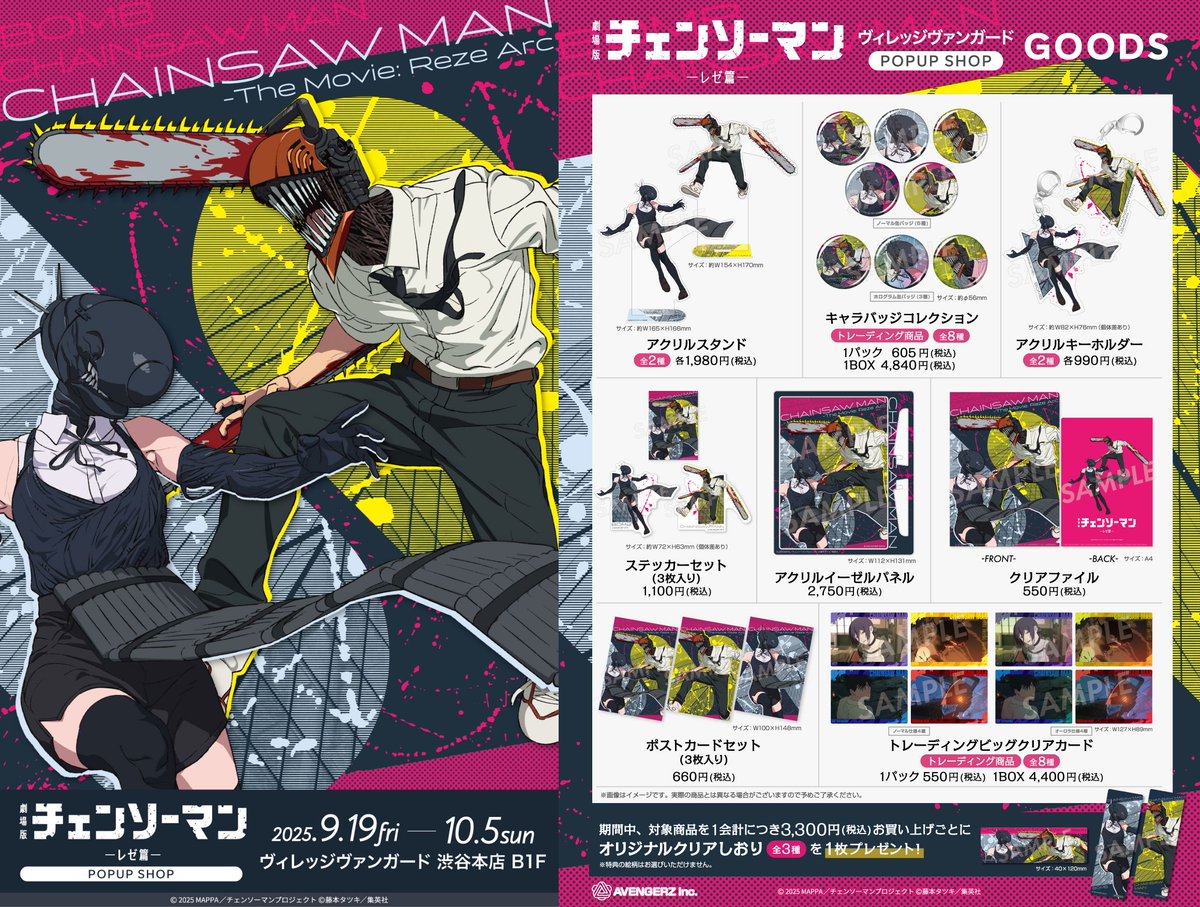 チェンソーマングッズ　まとめ売り チェンソーマン グッズ まとめ売り チェンソーマングッズ情報