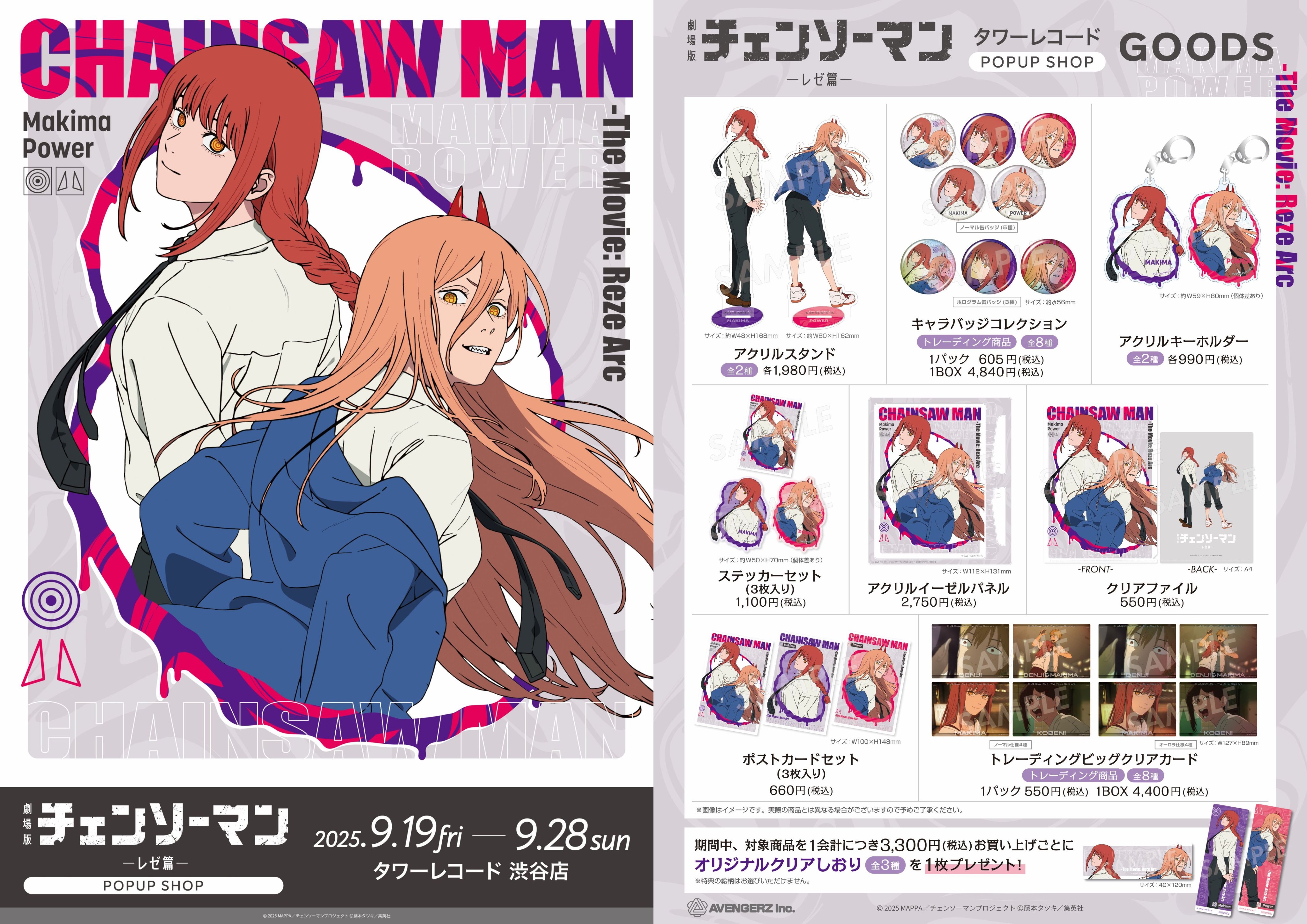 チェンソーマン グッズ&情報 (@goodschainsaw33) / X