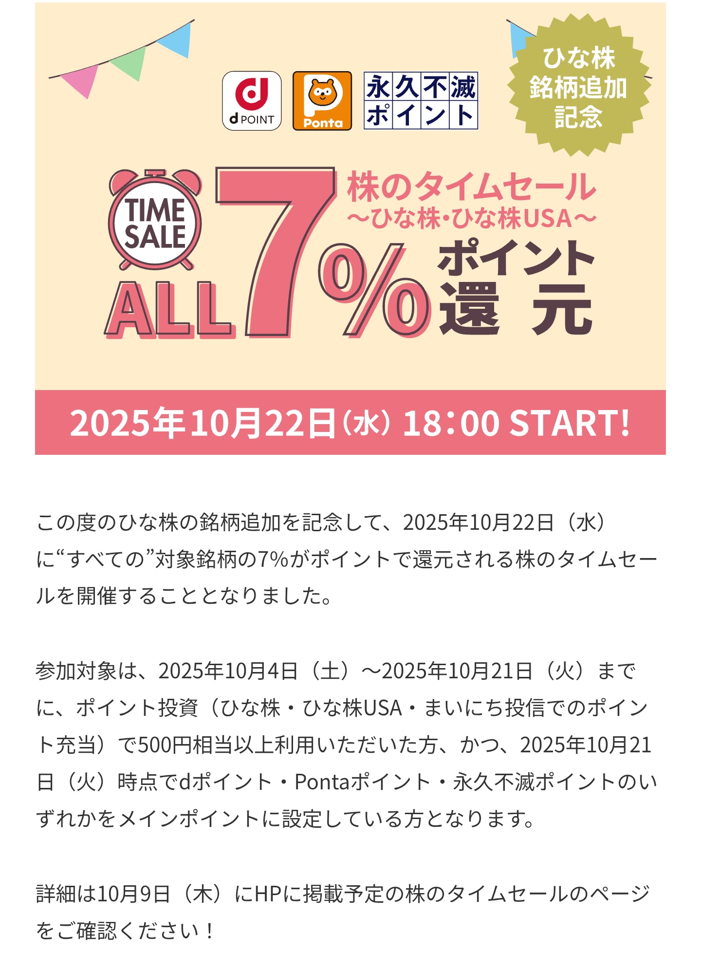 【いいねでタイムセール様】合わせ買い設定 期間限定商品・セール商品を販売する