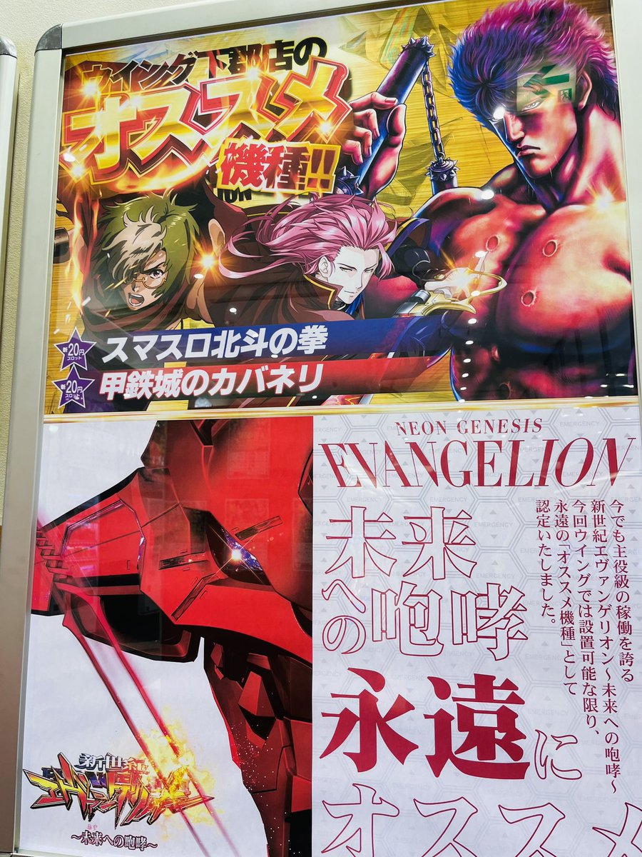 wingshimogori's tweet image. おはようございます☀️

6日(月)🔥10時OPEN🔥

🌟ウイング下郡店おすすめ機種
＃エヴァ咆哮 ＃甲鉄城のカバネリ ＃L北斗の拳

また明日7日は店休日となっております❣️

明後日8日は新台始動＆11時OPEN✨

＃eベルセルク無双 など
話題の最新機種を筆頭に一挙11機種導入🔥

ご来店お待ちしております🥹