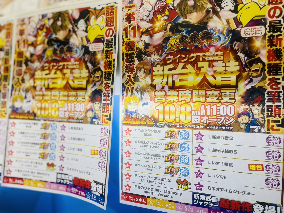 wingshimogori's tweet image. おはようございます☀️

6日(月)🔥10時OPEN🔥

🌟ウイング下郡店おすすめ機種
＃エヴァ咆哮 ＃甲鉄城のカバネリ ＃L北斗の拳

また明日7日は店休日となっております❣️

明後日8日は新台始動＆11時OPEN✨

＃eベルセルク無双 など
話題の最新機種を筆頭に一挙11機種導入🔥

ご来店お待ちしております🥹