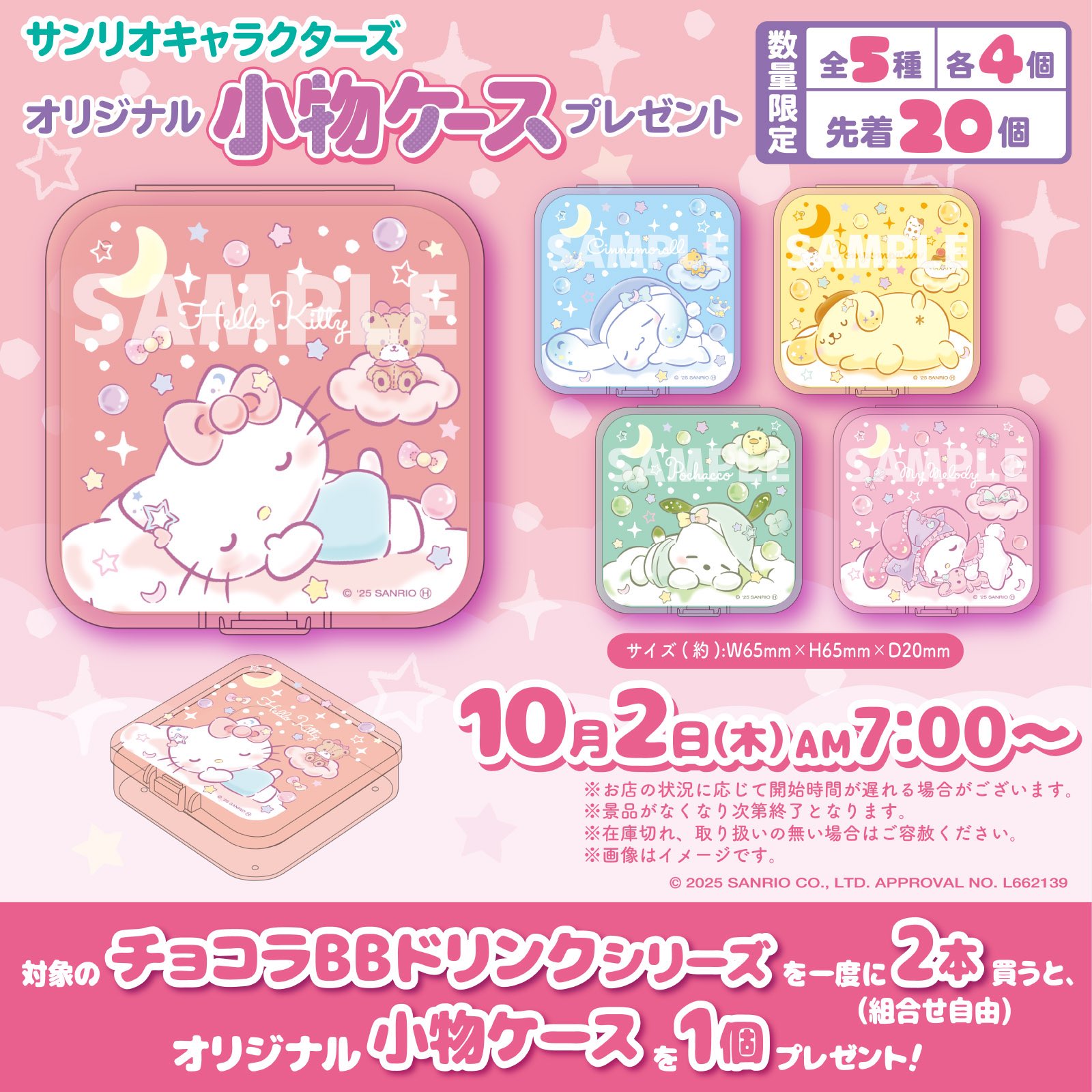 サンリオ セガ アクぬい サンリオキャラクターズ マイメロディ｜【ハンズ