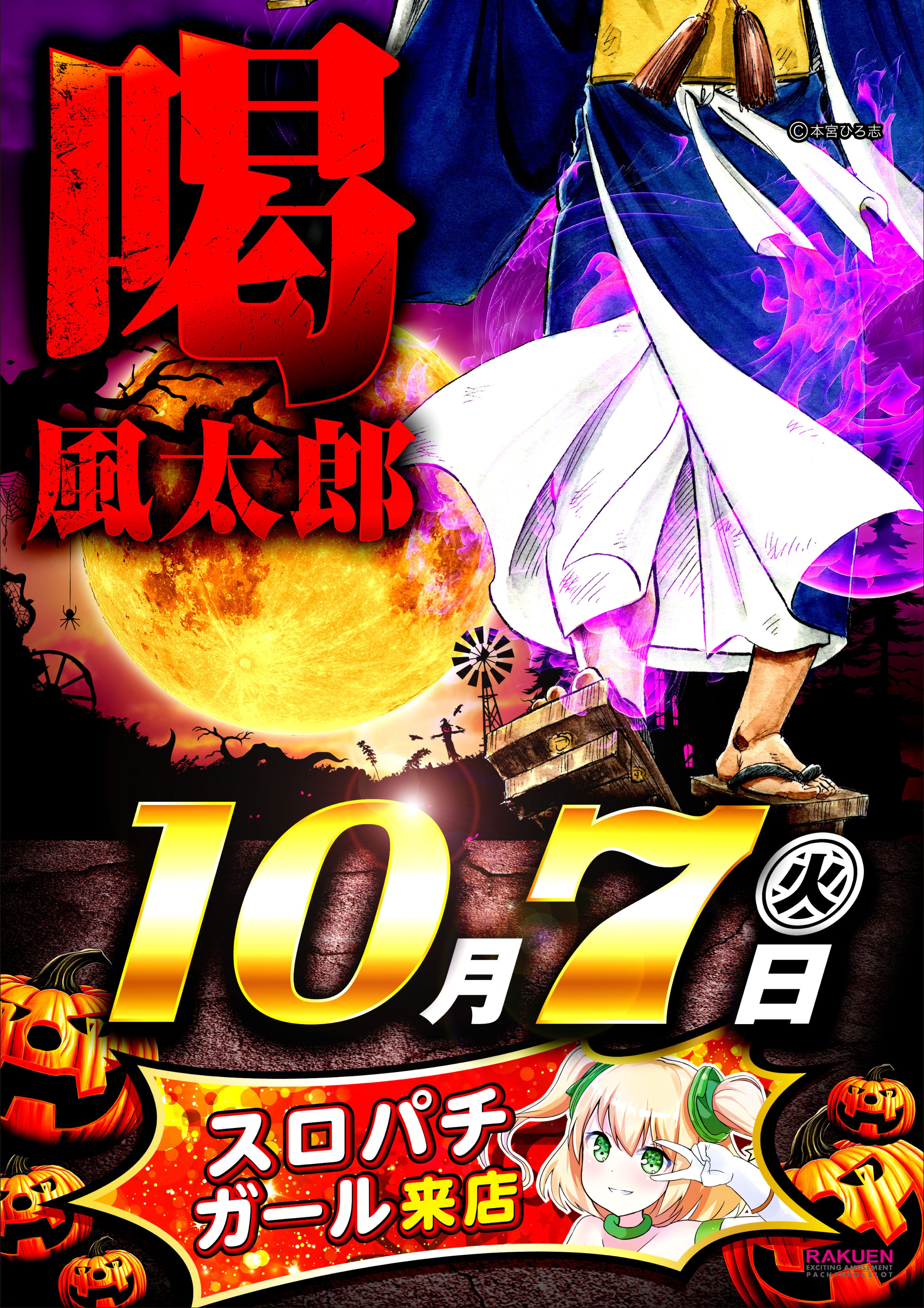 楽園溝の口店 on X: 