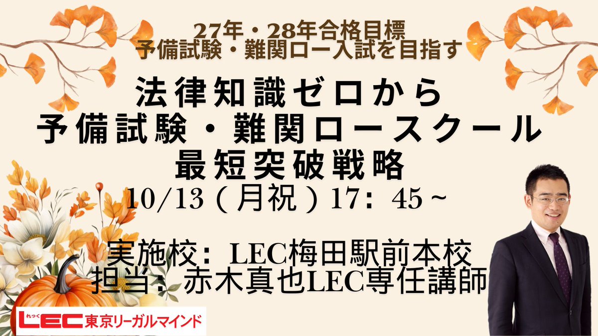 LEC 司法試験課 (@LECshihoushiken) / X
