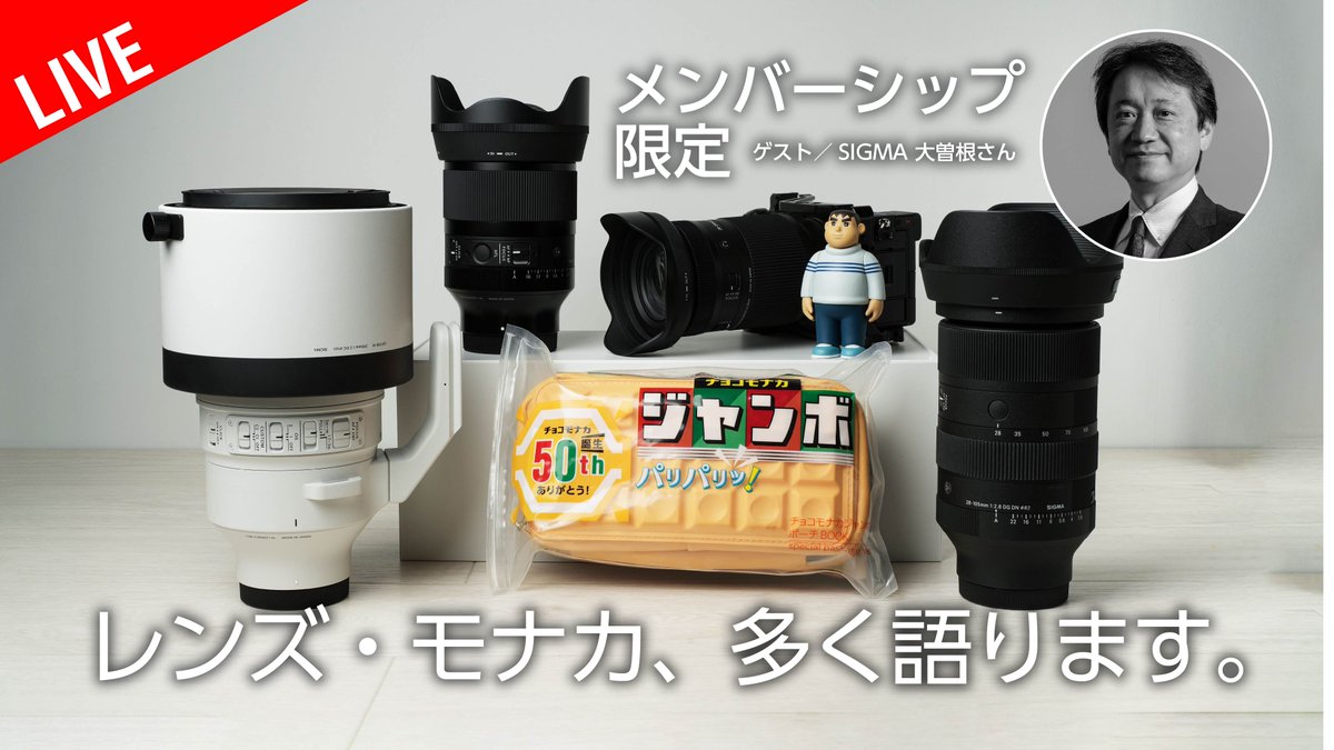 designepoch's tweet photo. まさかのこの短い期間でSIGMA大曽根さん再降臨です！イロイロ準備していただいているので満足な内容になりますよ！さらに弐次会もレンズ話以外にもイロイロ準備しております！
#SIGMA #シグマ #sigmaart #sigmacontemporary #アルファホビー部 https://t.co/CxX6Uf24sk