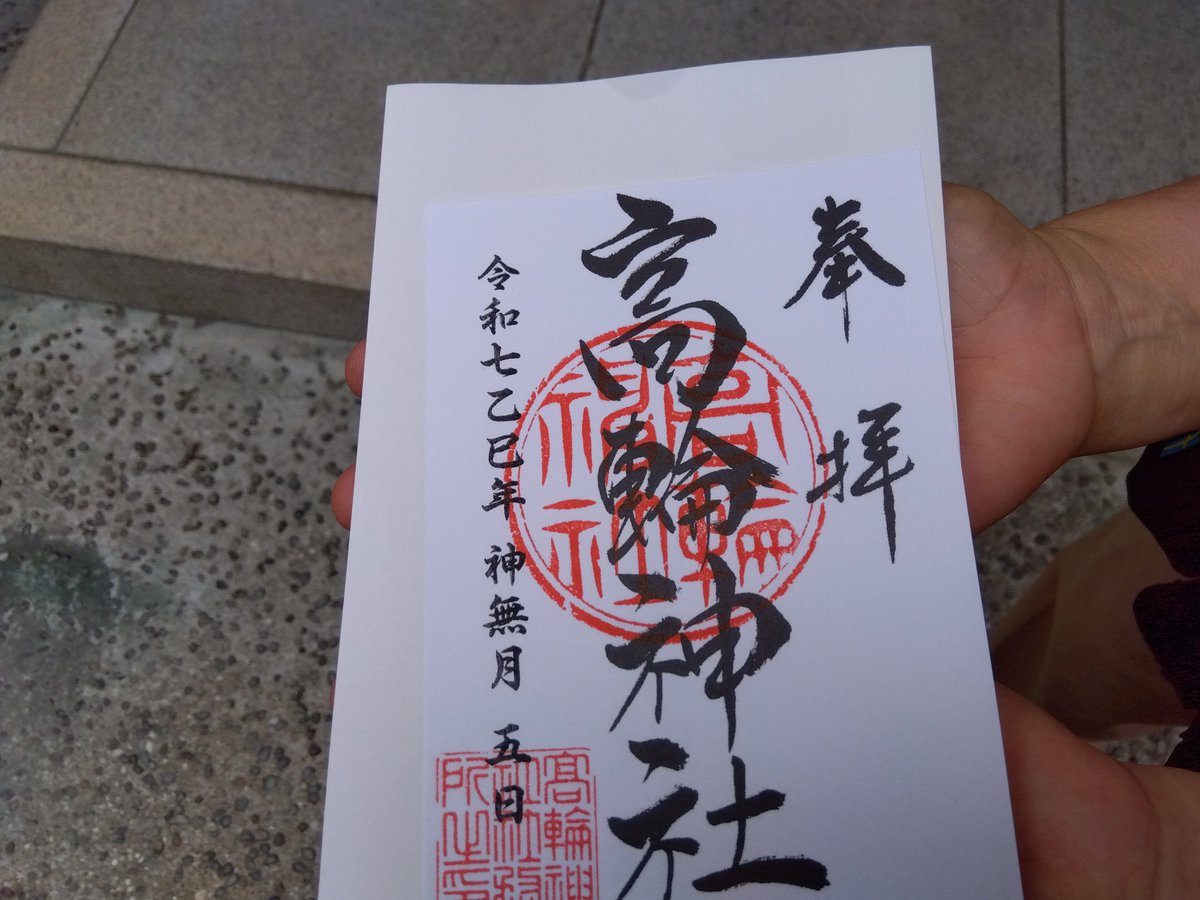 昨日です❗️
とんぶり市離脱して御朱印散策へ😙
まずはお昼と言う事で麺屋武蔵へ👍
大盛り食べて移動🤗
泉岳寺、高野山東京別院、高輪神社
と周り、お迎え個体もいるので帰路へ
楽しい１日でした🤩
#御朱印
#泉岳寺
#高野山東京別院
#burikura
#高輪神社
#麺屋武蔵