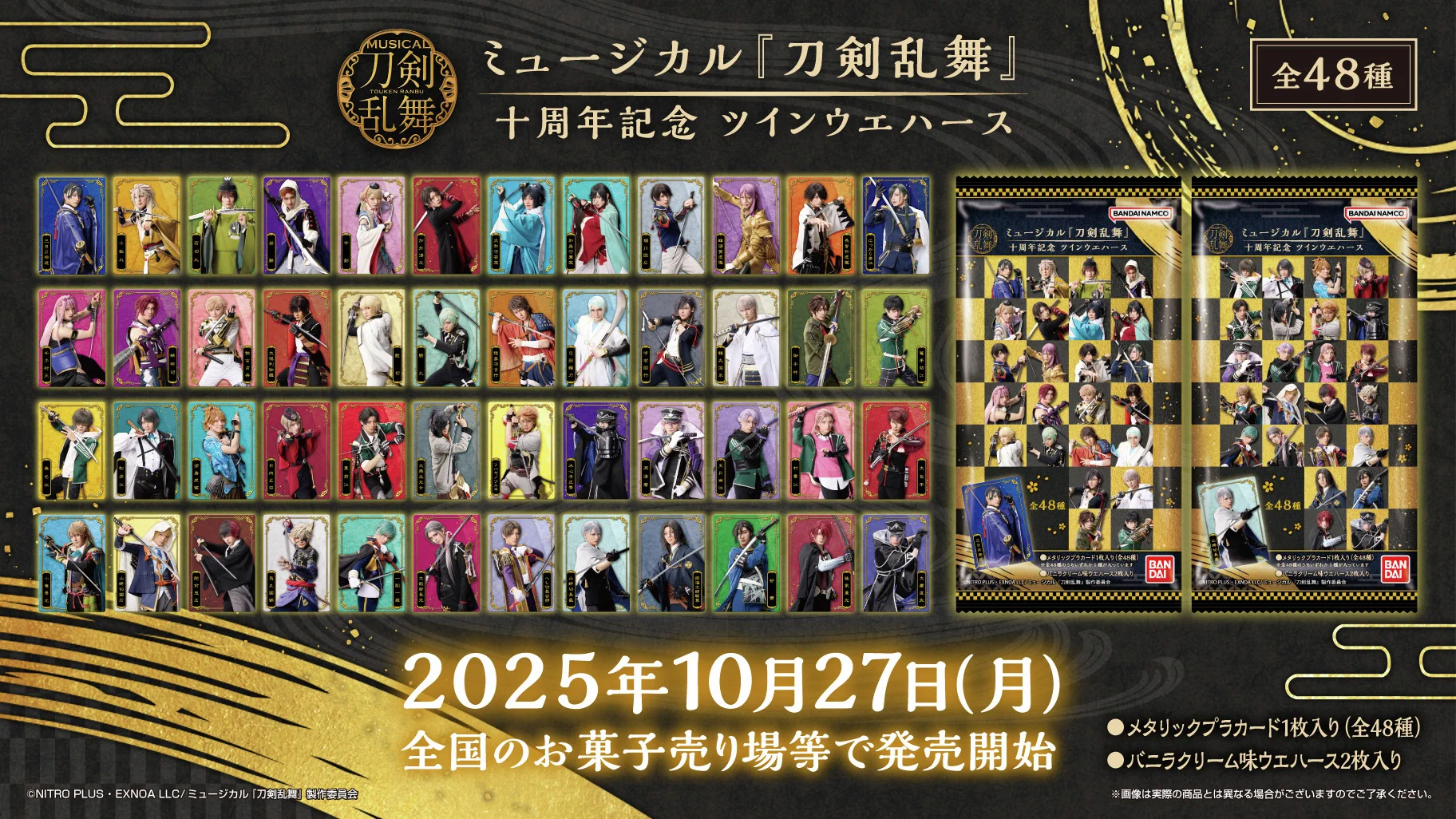 刀ミュ　まとめ売り バンダイ キャンディ【公式】 on X: 