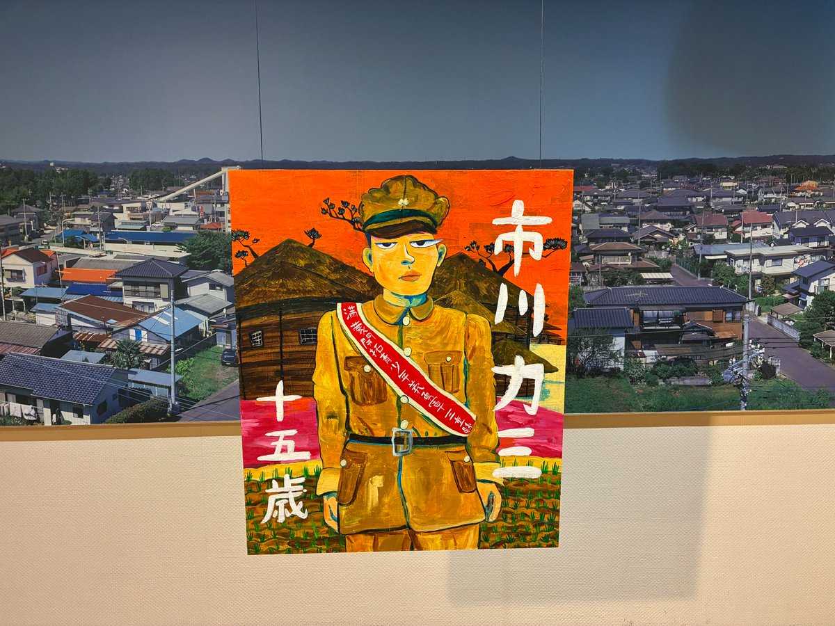 歴史に書かれなかった、ある青年の記録

弓指寛治さんの展示（水戸市・義勇軍資料館）では、語り直しの力として、絵の中に立ち上がっていた
noteに感想を書いてみました
note.com/krsszk/n/nd648…