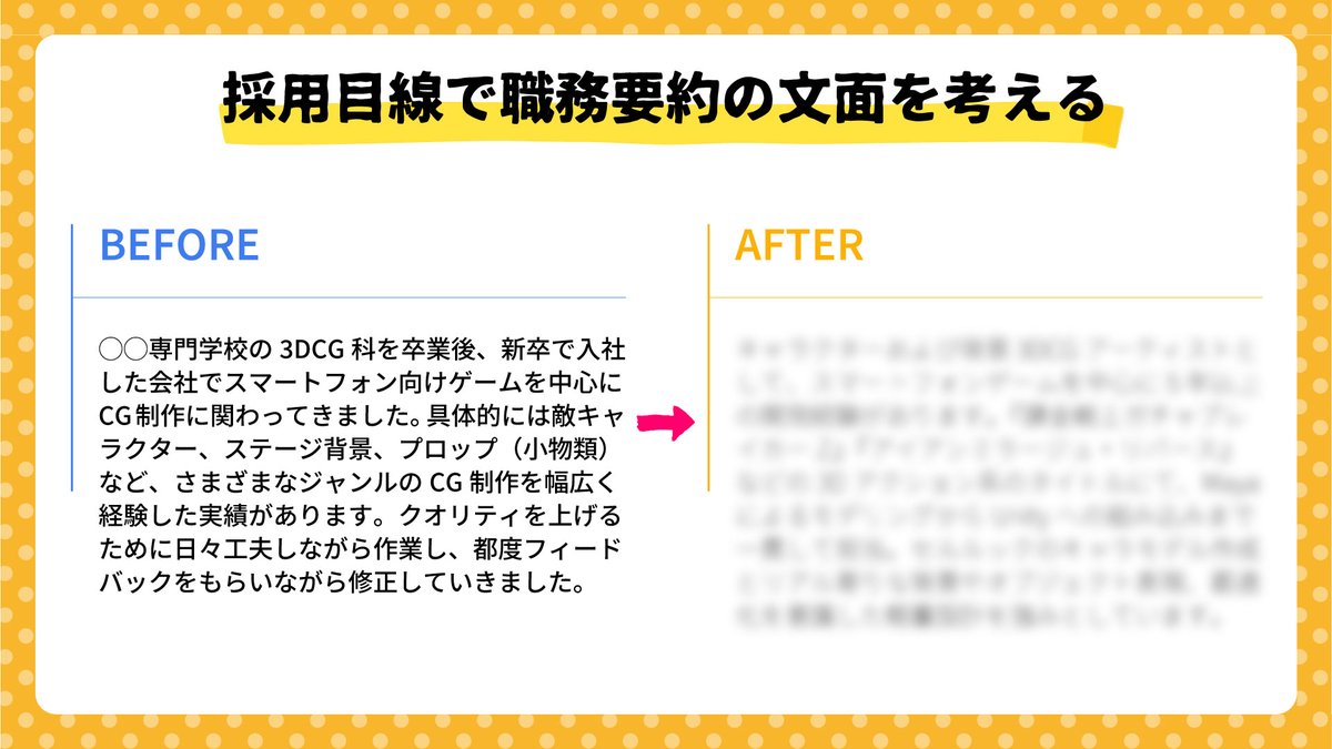 nidan_jump's tweet photo. 職務経歴書の「職務要約」を自分＝求職者の視点で書いていませんか？面白いゲームがプレイヤーの視点に立って作られるように、職務要約も採用側の視点に立って書くことがポイントになります！こちらの記事ではビフォーアフター例をまじえて解説しました！
https://t.co/HaGCpVE5E2 https://t.co/7CVSwK28oq