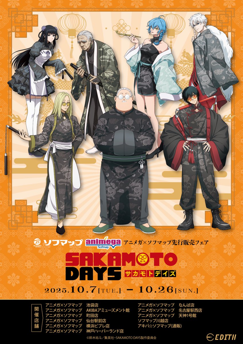TVアニメ『SAKAMOTO DAYS』 新規描き下ろし「カンフーマスター