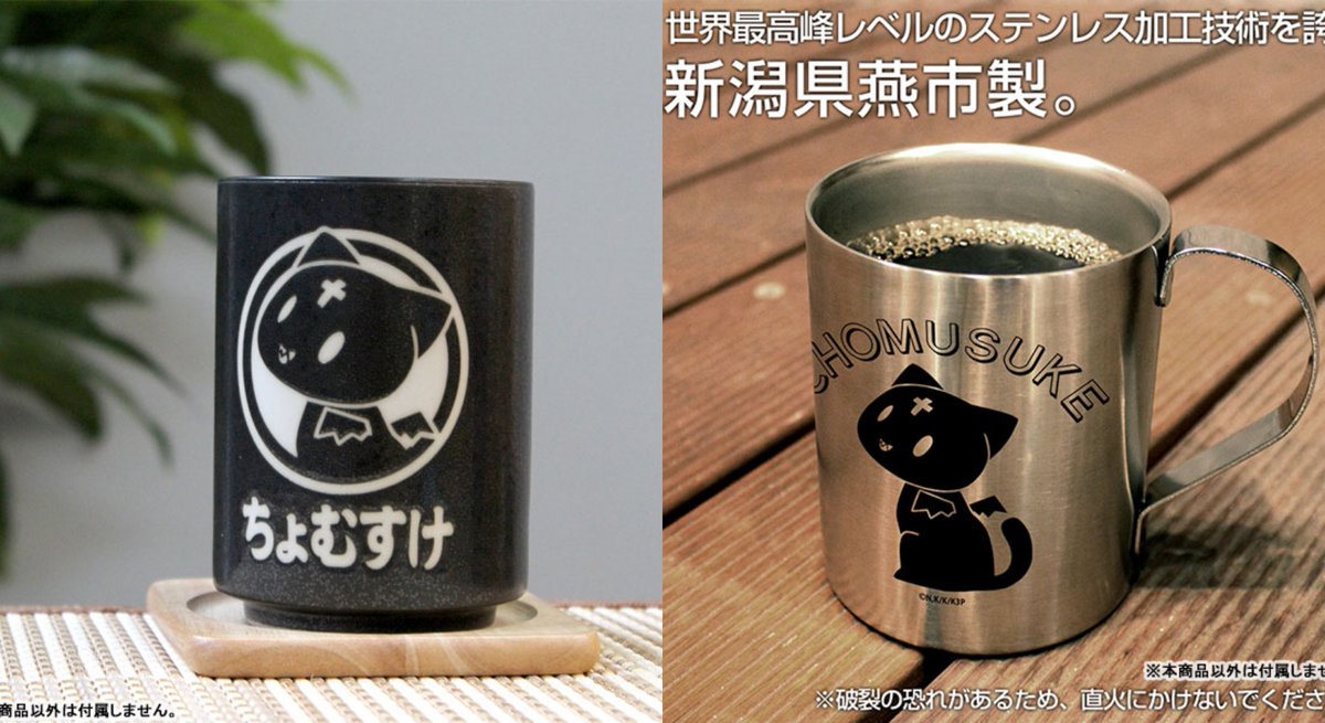AmiAmi_English's tweet photo. 🐈⬛Re-released & Pre-order open!!🐈⬛
KonoSuba Familiar Chomusuke Items (COSPA)
💫#Chomusuke Plush
💫Zip Hoodies
💫Water-repellent Japanese Teacup / 💫2-Layer Stainless Steel Mug
💫Shoulder Tote Bag / 💫Large Tote Bag
...and more!!
Order from👉https://t.co/zNYBo0wGeu
#KonoSuba https://t.co/0HkW4Zu7cp
