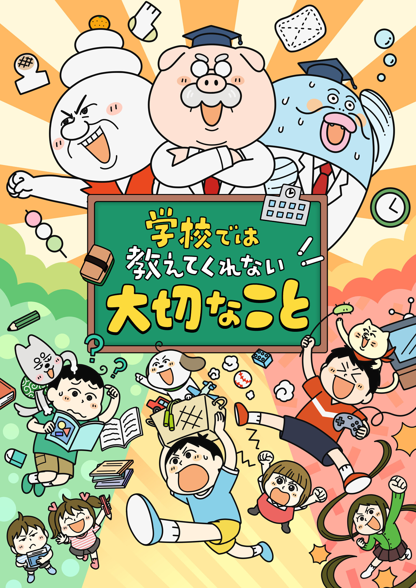 学校では教えてくれない大切なことなこと1〜42 ※36巻欠品 学校では教えてくれない大切なこと 1 整理整頓 | 旺文社, 入江