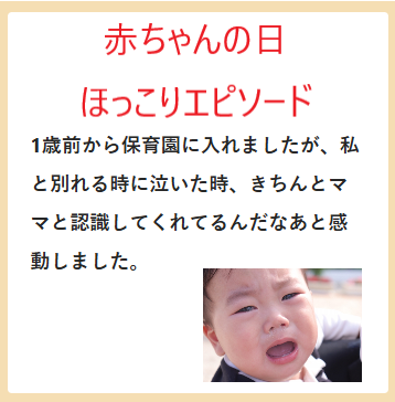 赤ちゃんの日👶 ほっこりエピソード💁 ＼ 10月10日は赤ちゃんの日