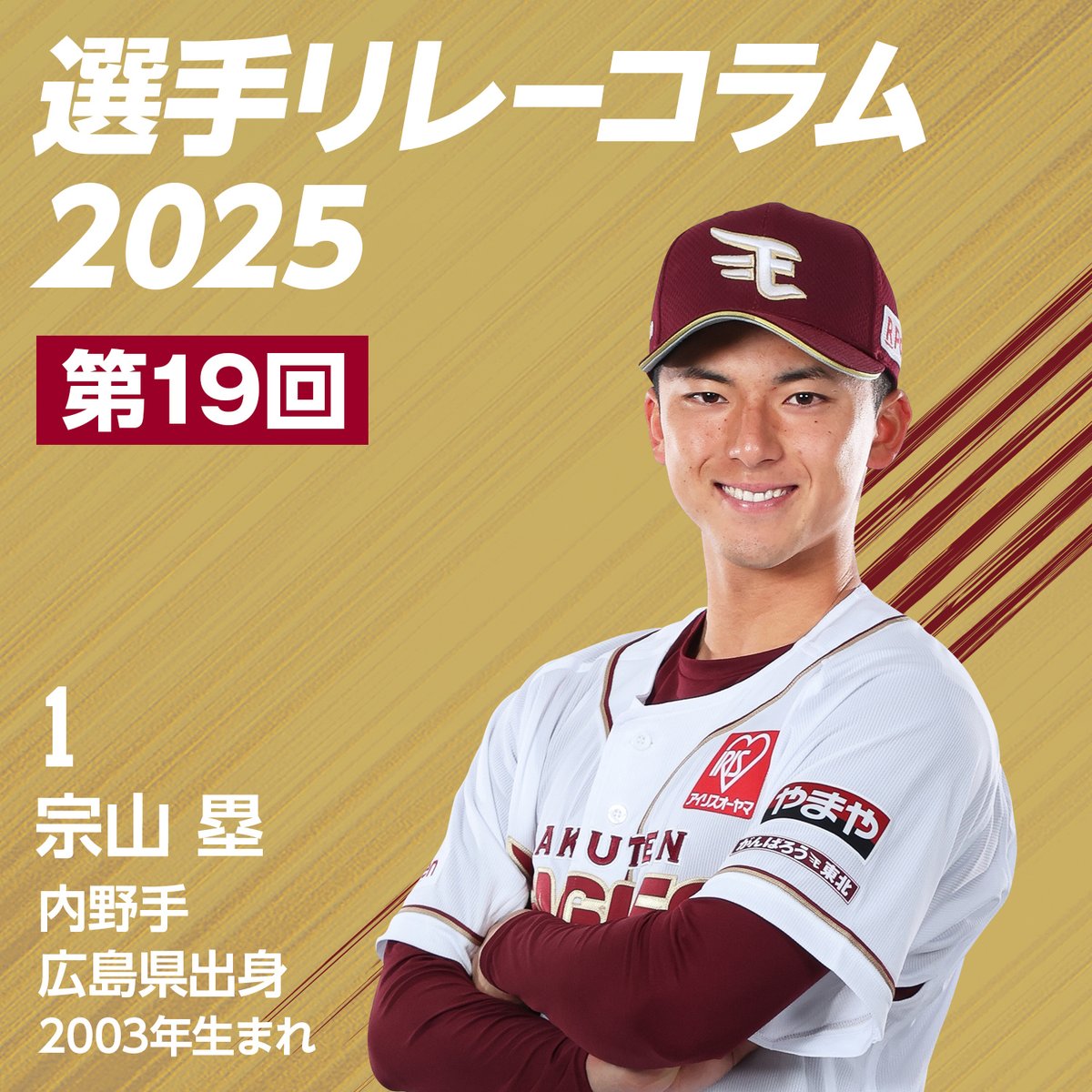東北楽天ゴールデンイーグルス on X: 
