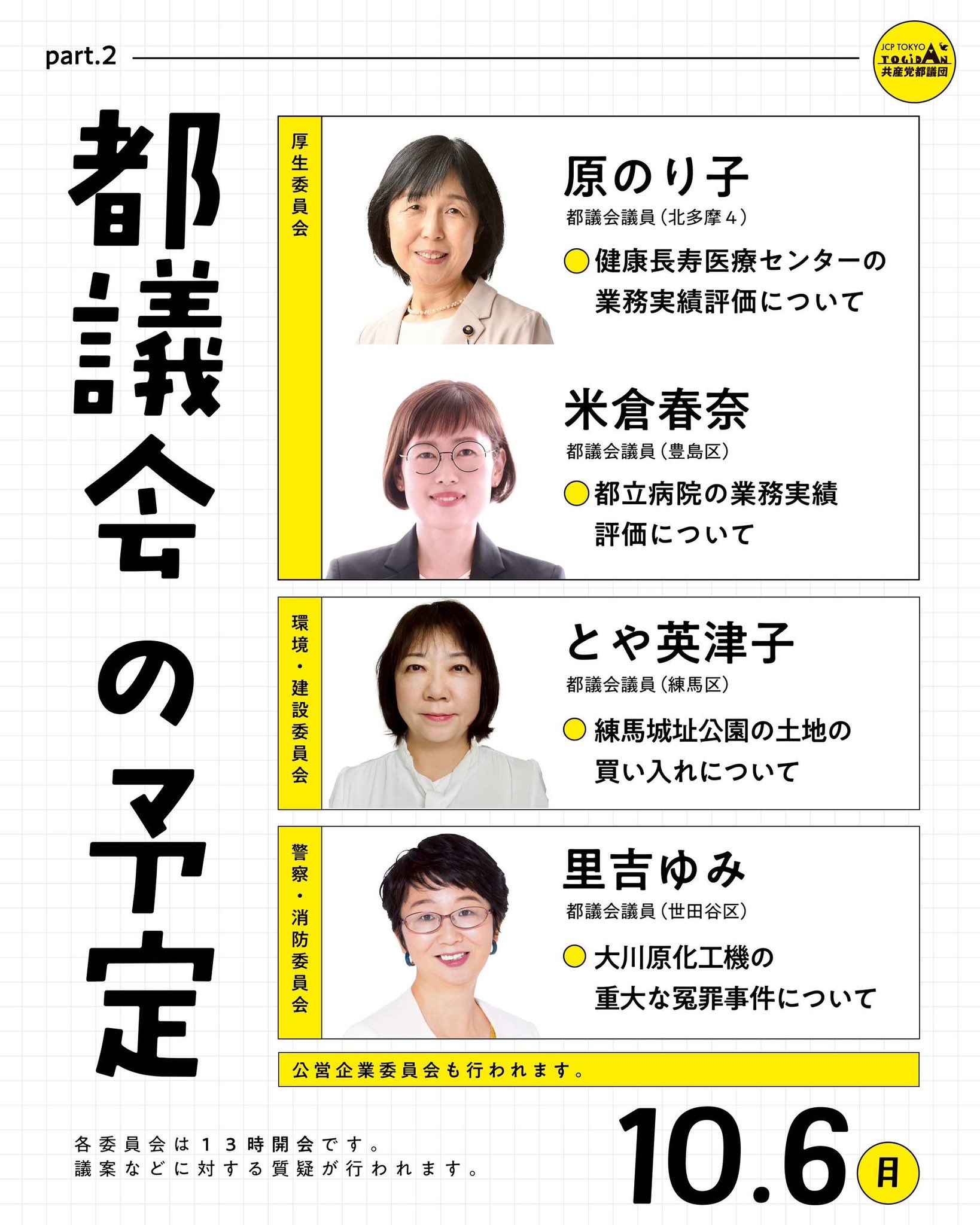 原のり子 原のり子 日本共産党都議会議員 北多摩4区 (@haranoriko0917) / X