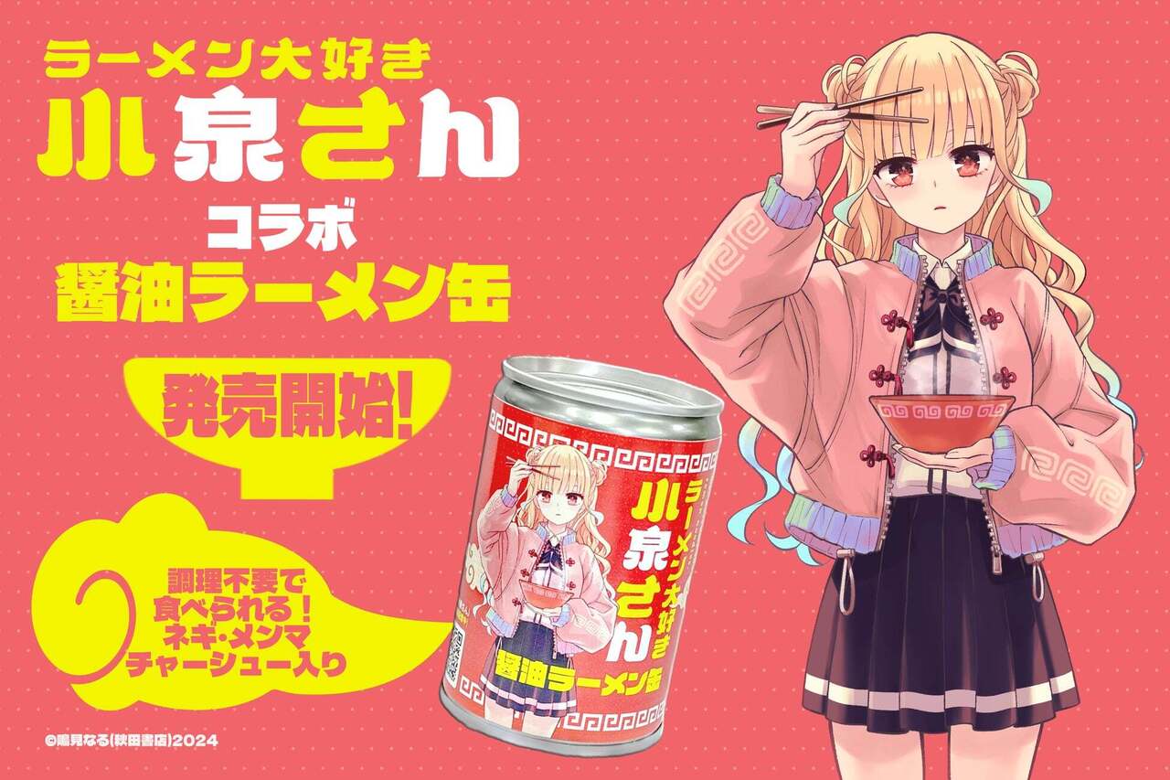 ラーメン大好き小泉さん　アクキー　ボックス ラーメン大好き小泉さん トレーディングラバーキーホルダー