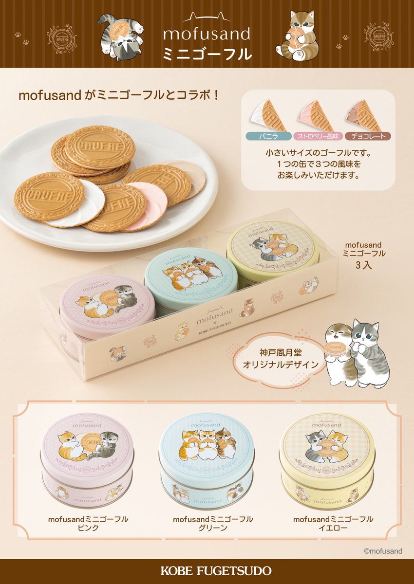 mofusandグッズ公式 on X