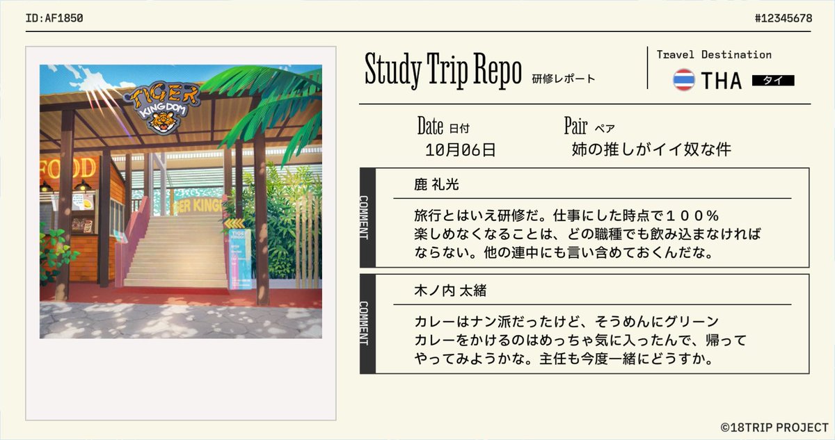 Ringo_55c's tweet photo. 【18TRIP（エイトリ）研修レポート受信】

『姉の推しがイイ奴な件』が『タイ』の研修旅行から帰国！
区長たちからレポートが届きました。

#エイトリ https://t.co/vGRdi5Rkhz