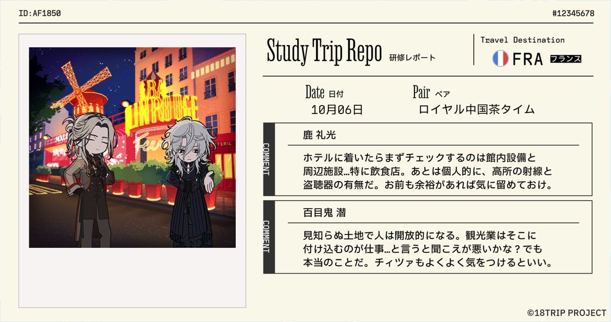 Ringo_55c's tweet photo. 【18TRIP（エイトリ）研修レポート受信】

『ロイヤル中国茶タイム』が『フランス』の研修旅行から帰国！
区長たちからレポートが届きました。

#エイトリ https://t.co/rkuR2IShjy