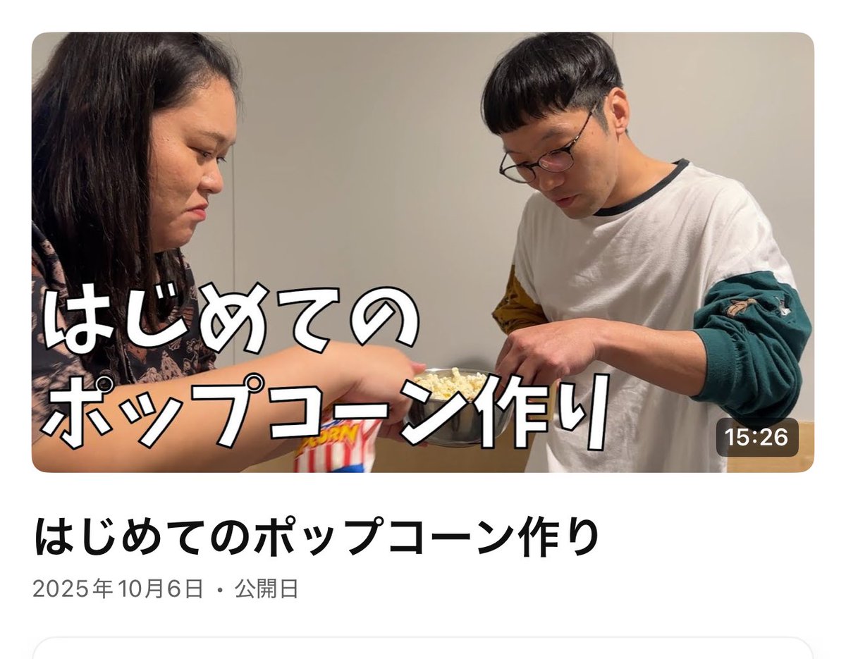 chi0314ka's tweet photo. はじめてのポップコーン作り
YouTube更新しました！
https://t.co/Sqtyk6Gsat https://t.co/wpQ14hw1P3
