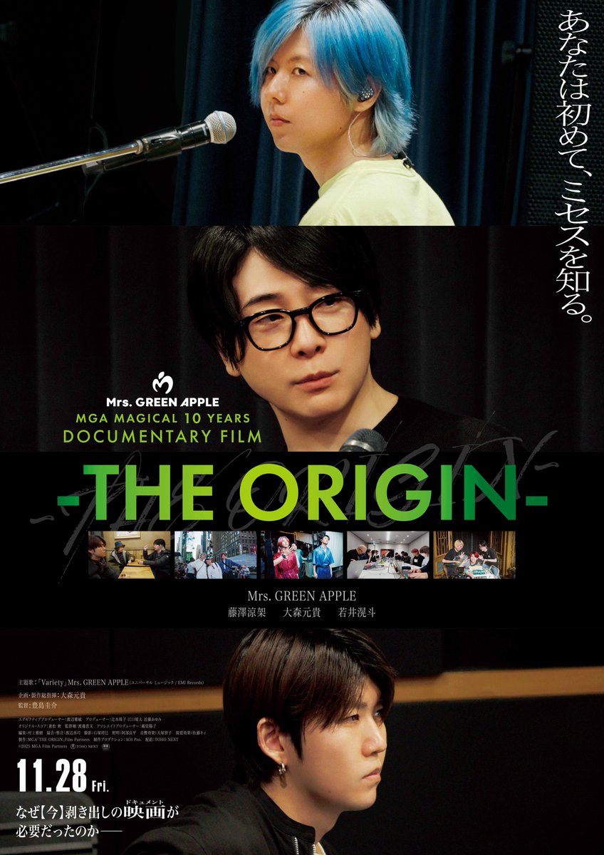 Mrs. GREEN APPLE
ドキュメンタリー映画の正式タイトル公開🍏

『MGA MAGICAL 10 YEARS 
DOCUMENTARY FILM
 ～THE ORIGIN(ジ オリジン)～』

キービジュアルも解禁
「あなたは初めて、ミセスを知る。」
oricon.co.jp/news/2410645/?…

#MrsGREENAPPLE <a href="/AORINGOHUZIN/">Mrs. GREEN APPLE</a>