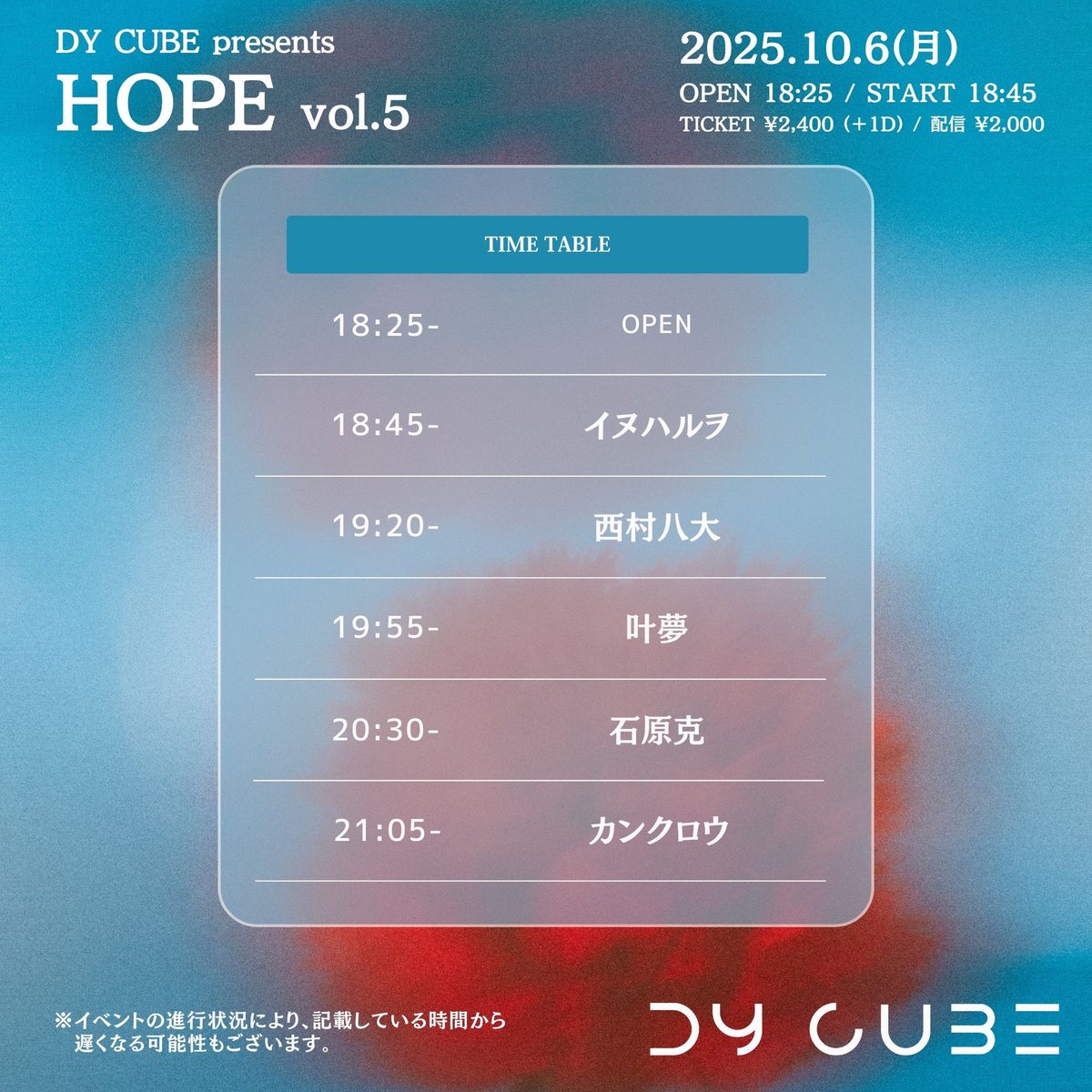 [本日開催🔥]

10.6(月)
📍下北沢DY CUBE

「HOPE」

西村八大(19:20〜)
叶夢
イヌハルヲ
石原克
カンクロウ

タイムテーブル、チケット詳細については画像をご覧ください。

🎫↓
docs.google.com/forms/d/e/1FAI…

配信もあります↓
twitcasting.tv/livehousedycub…