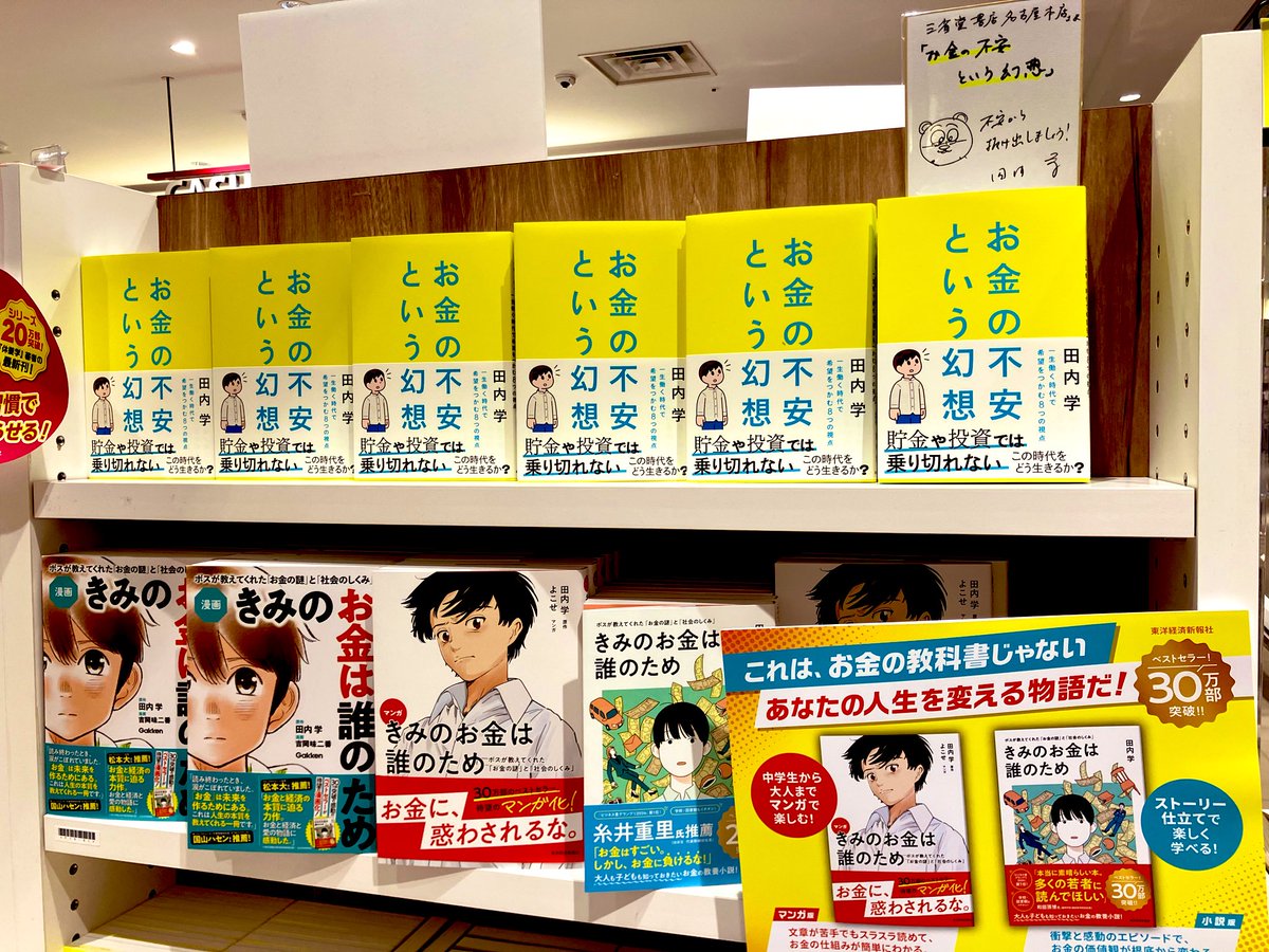 お金の不安という幻想』 本日発売です。 田内学先生より、直筆サイン