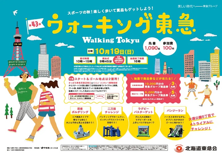 株式会社じょうてつ【公式】 tweet media