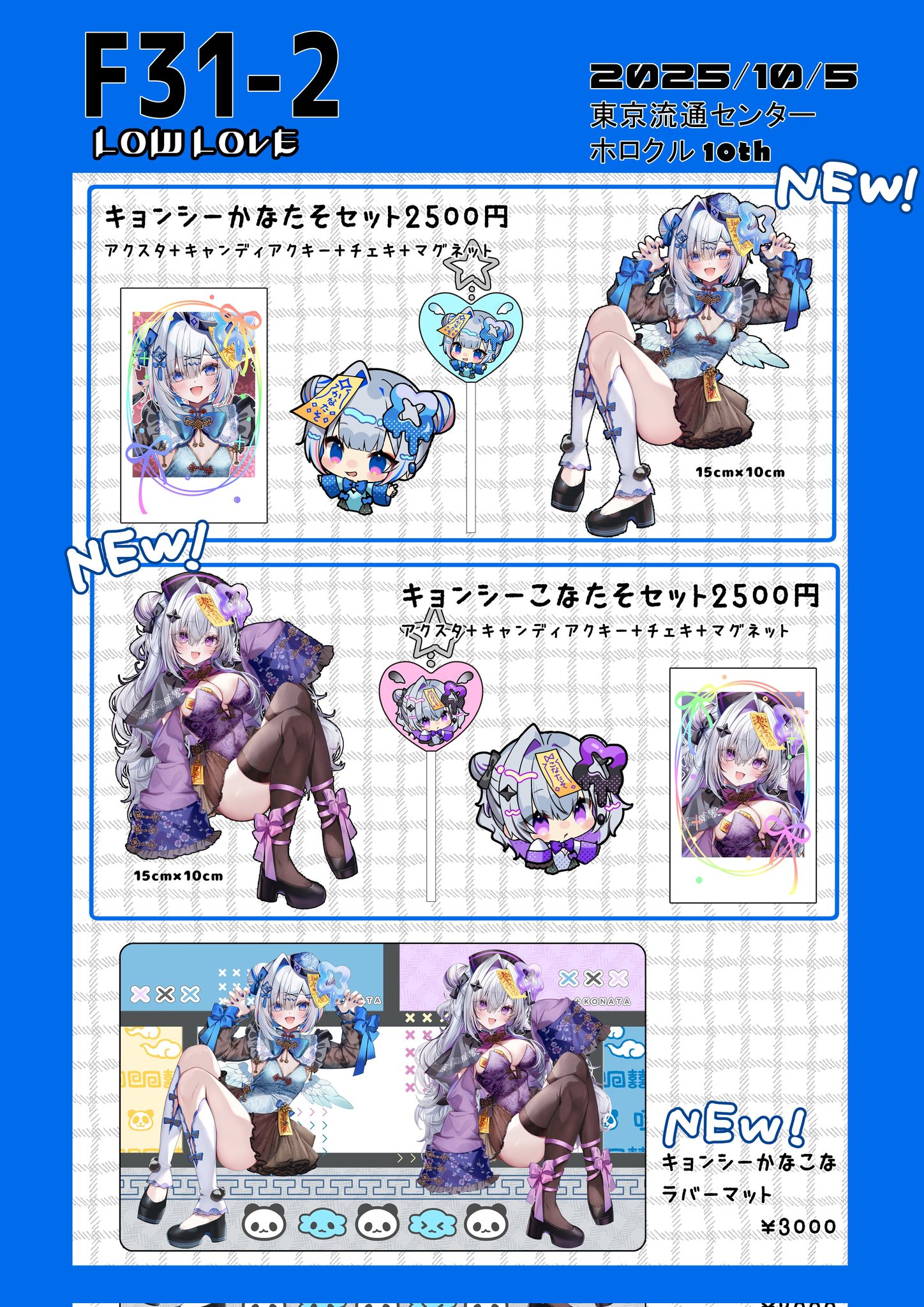 C106 ホロライブ 天音かなた アクリルスタンド コミケ おすすめにのり