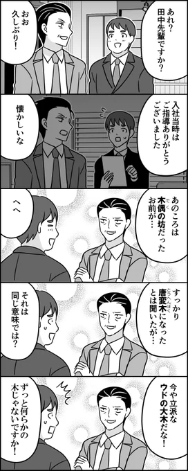早く人間になりたい 